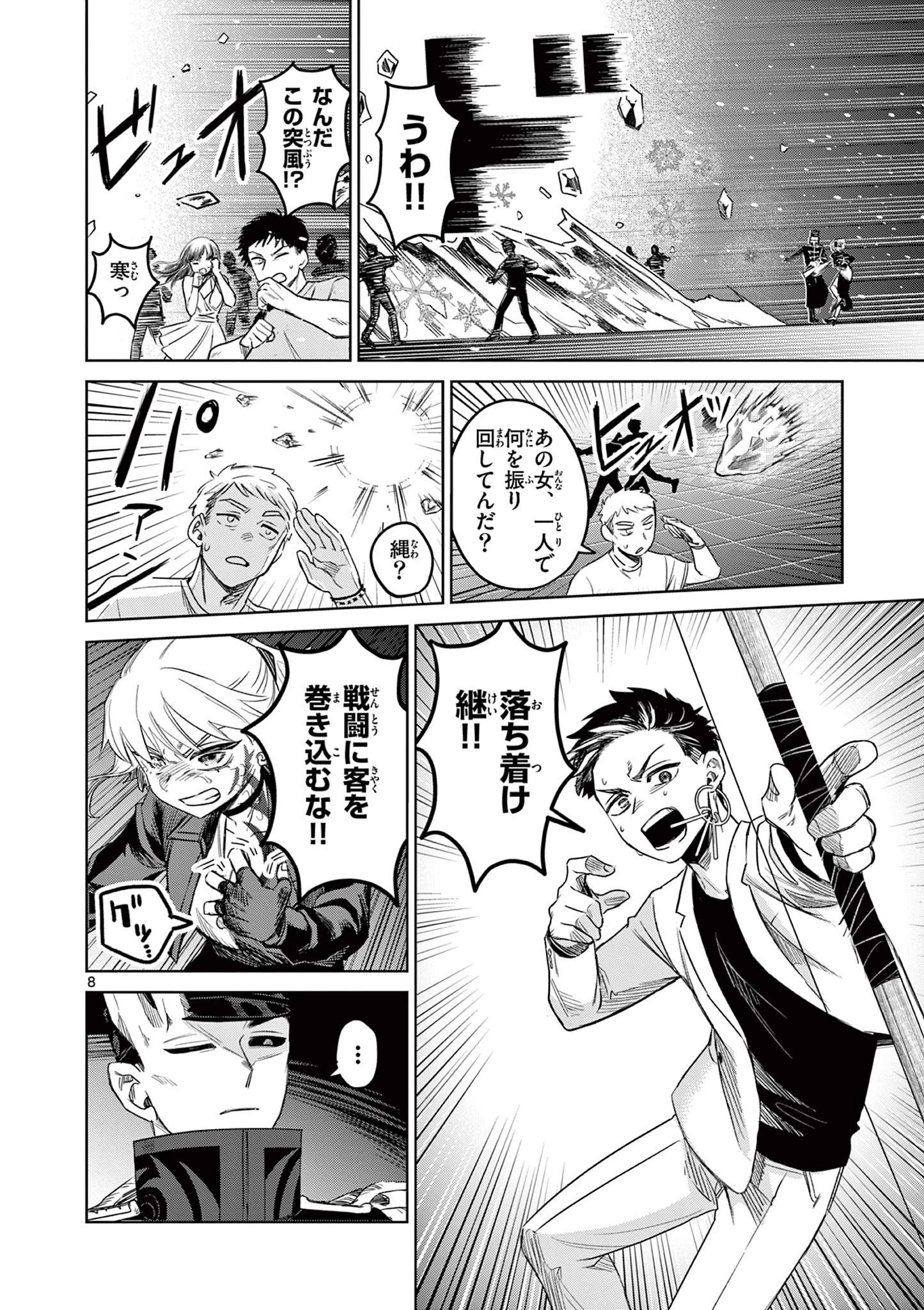 継とあやかし 第20話 - 8