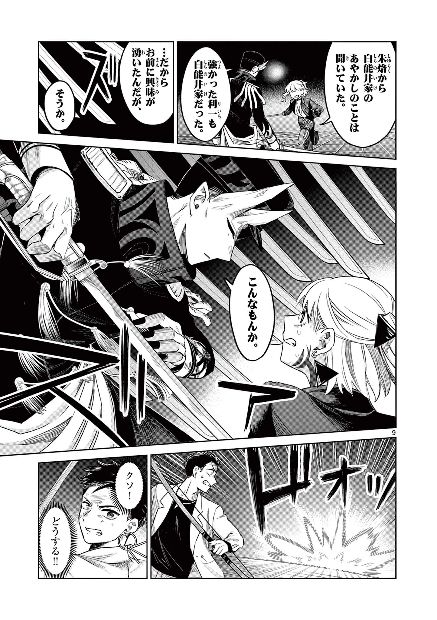 継とあやかし 第20話 - 9