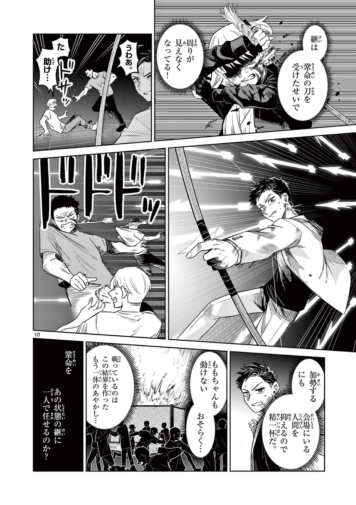 継とあやかし 第20話 - 10