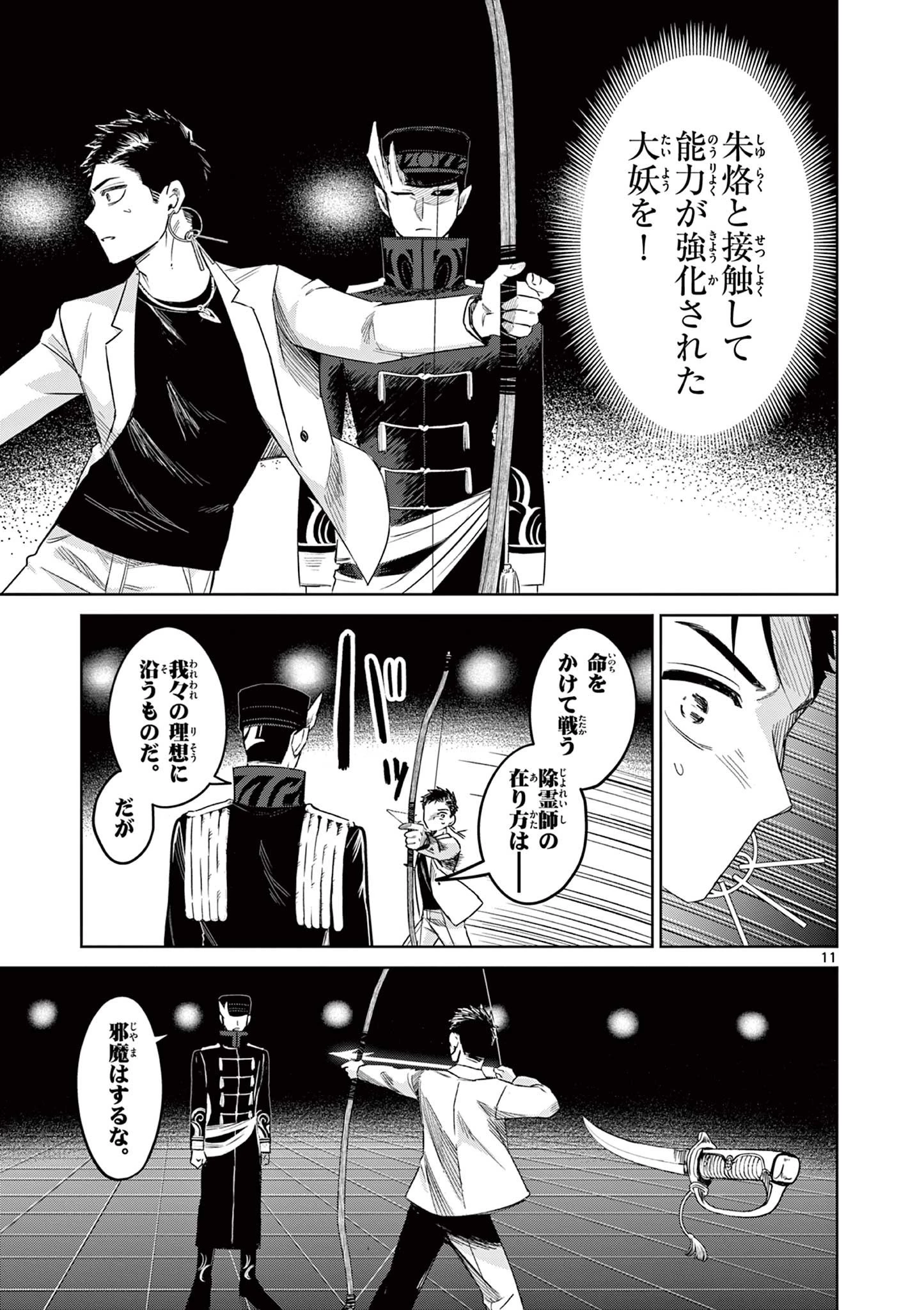 継とあやかし 第20話 - 11