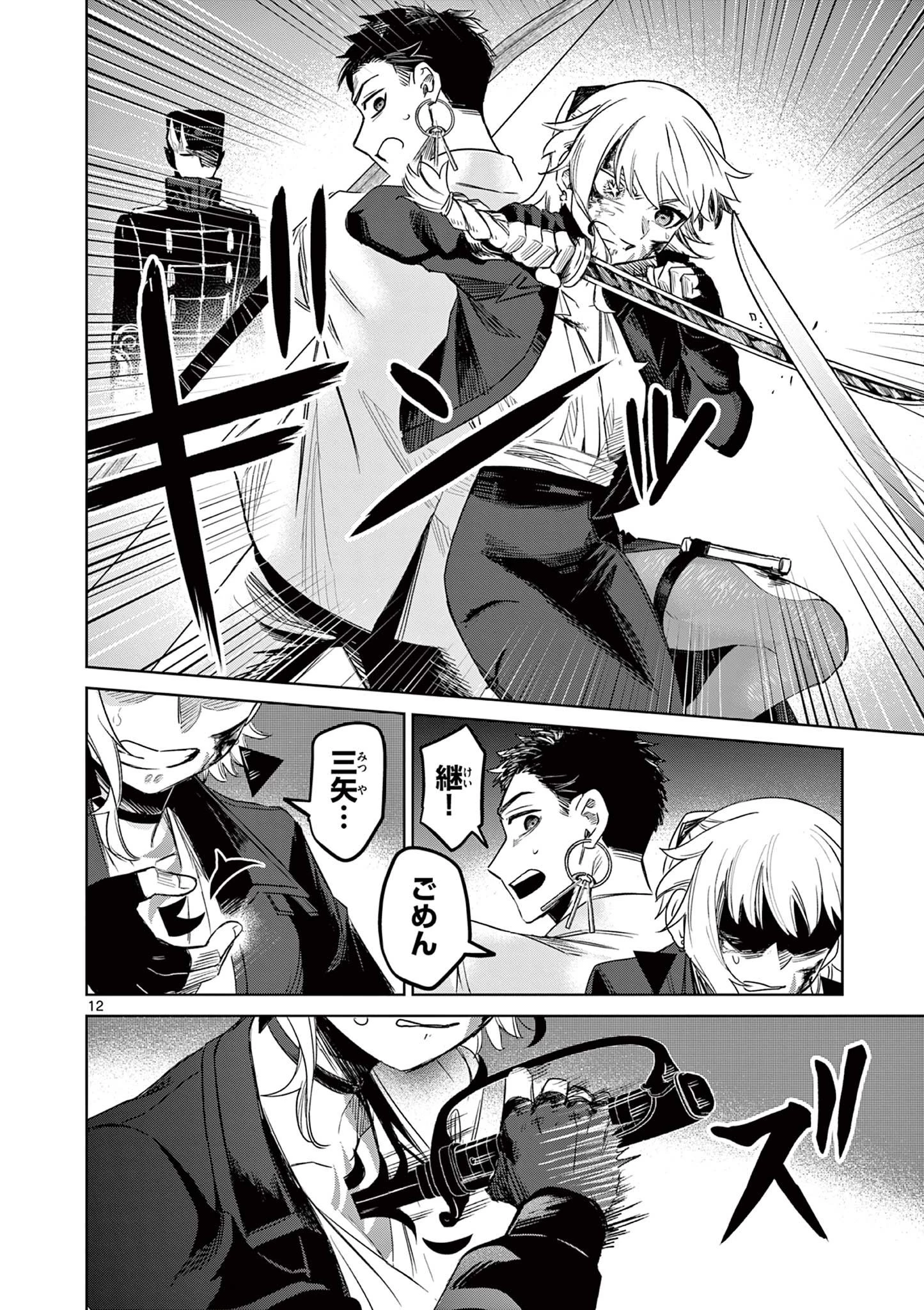 継とあやかし 第20話 - 12