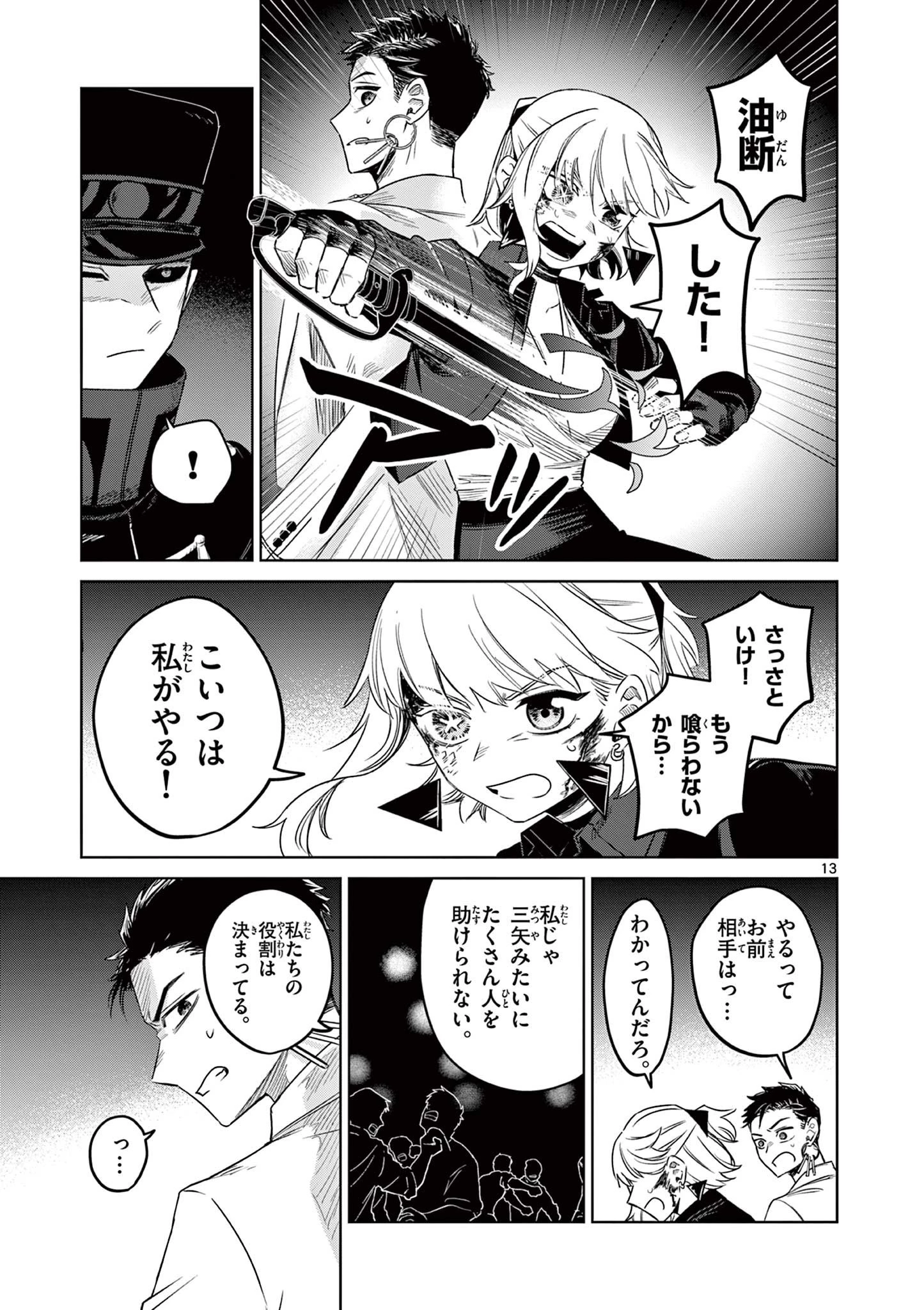 継とあやかし 第20話 - 13