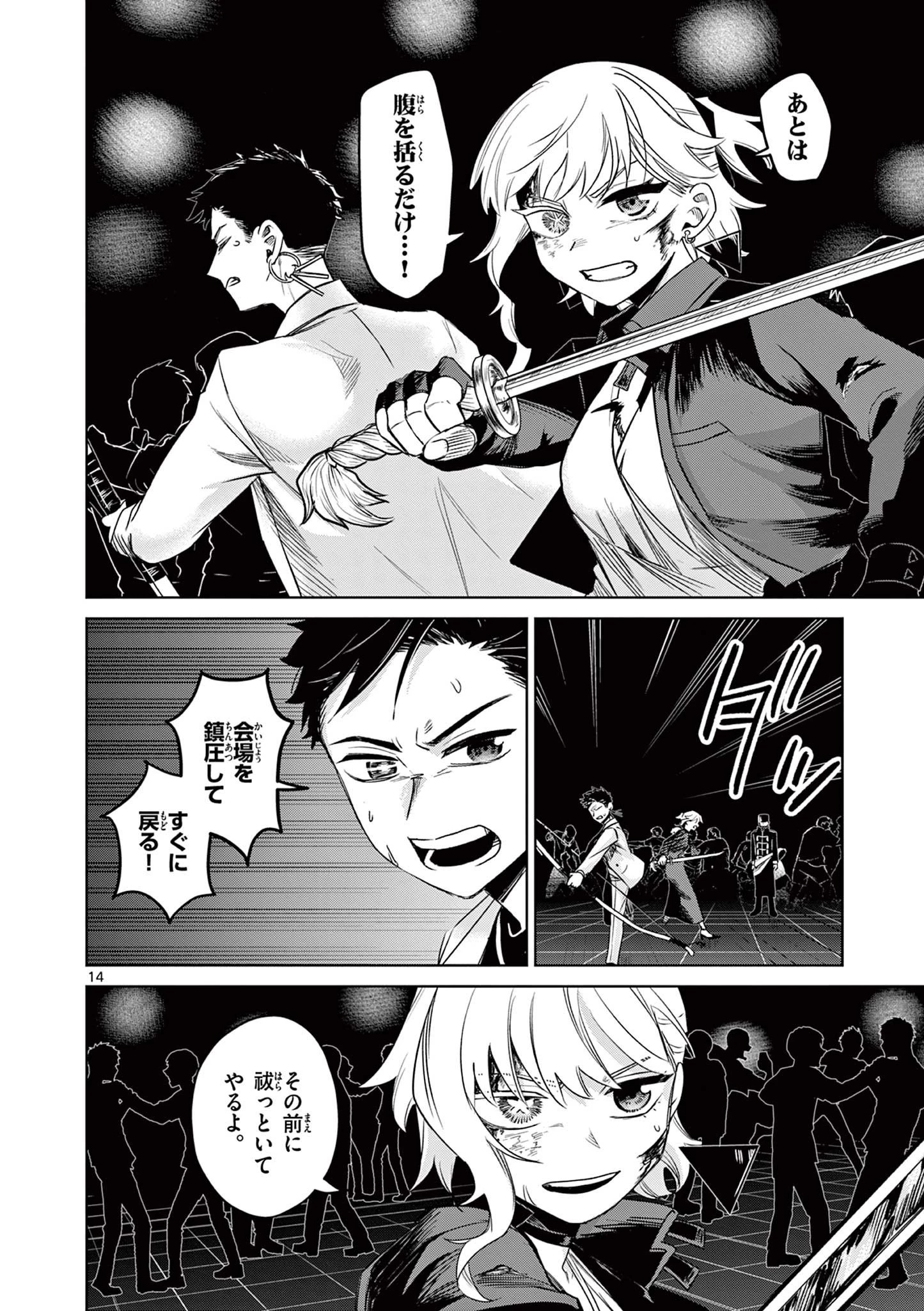 継とあやかし 第20話 - 14