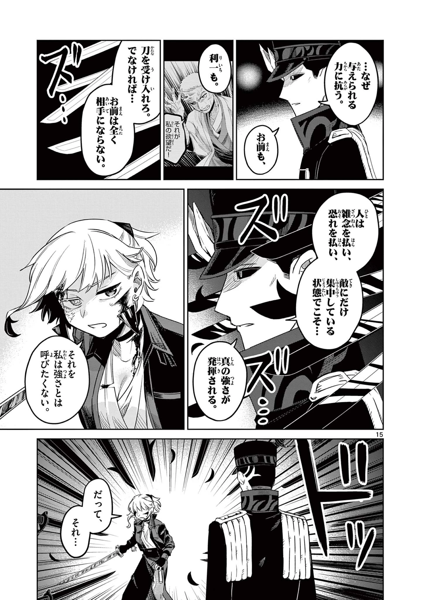 継とあやかし 第20話 - 15