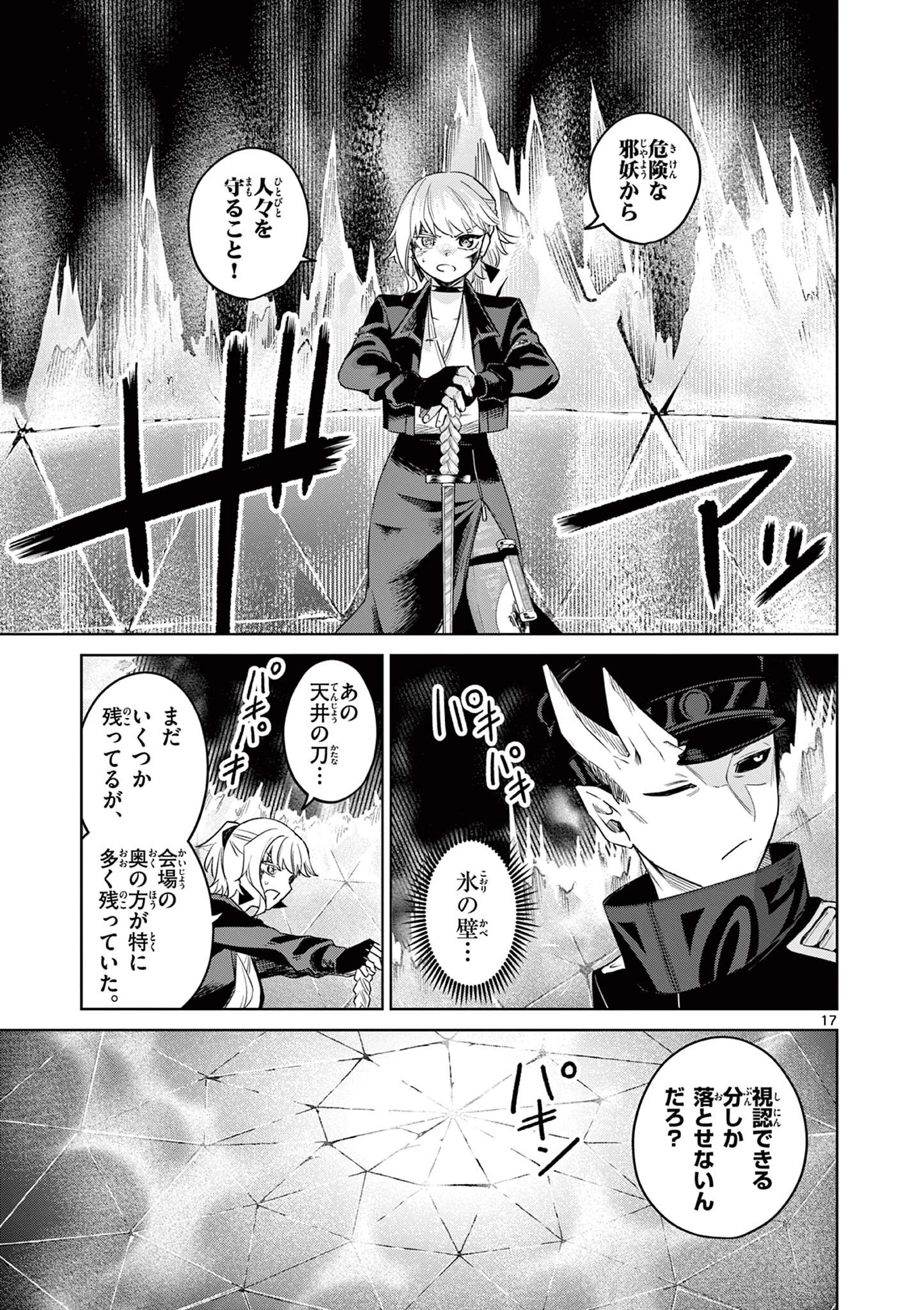 継とあやかし 第20話 - 17