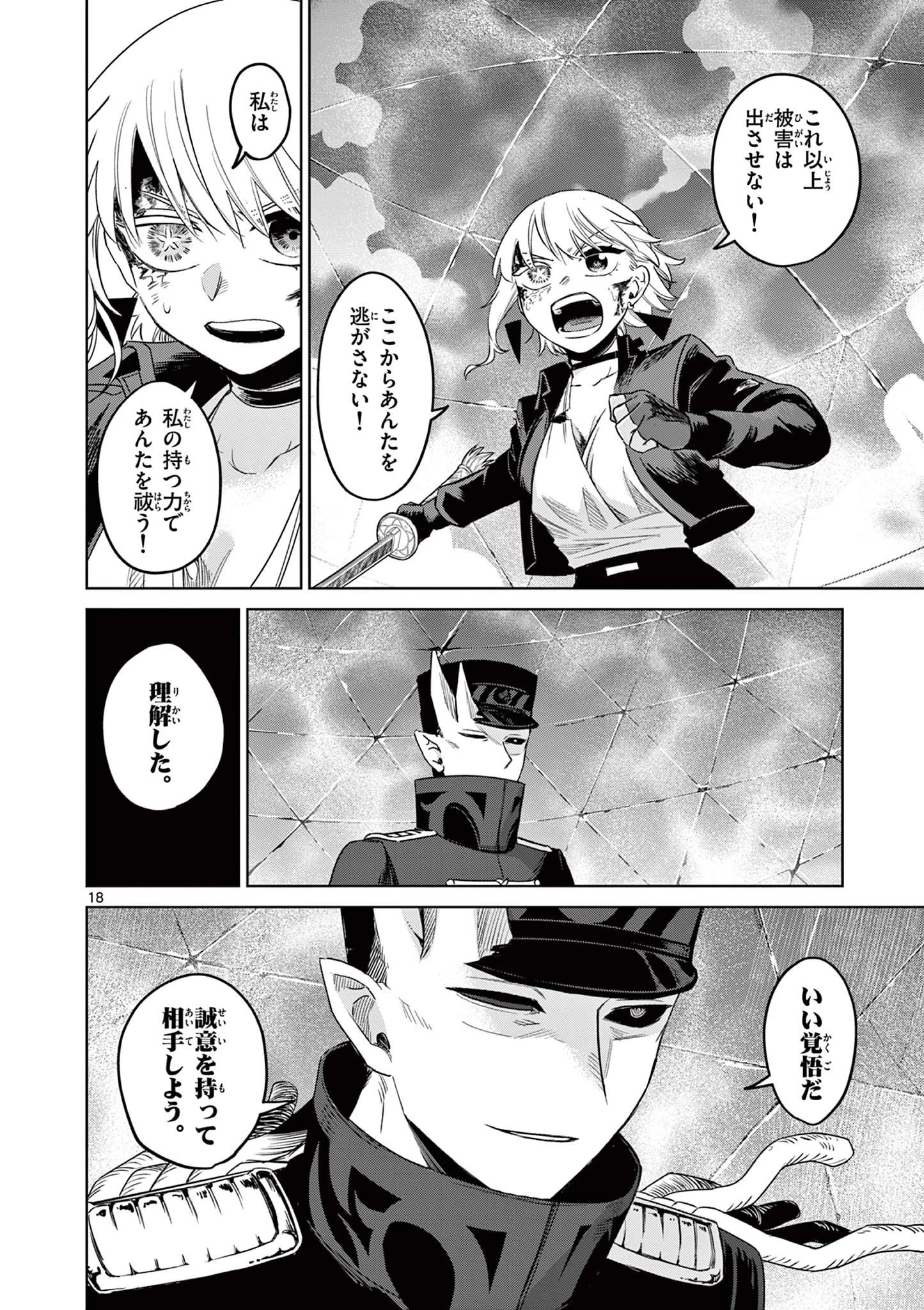 継とあやかし 第20話 - 18