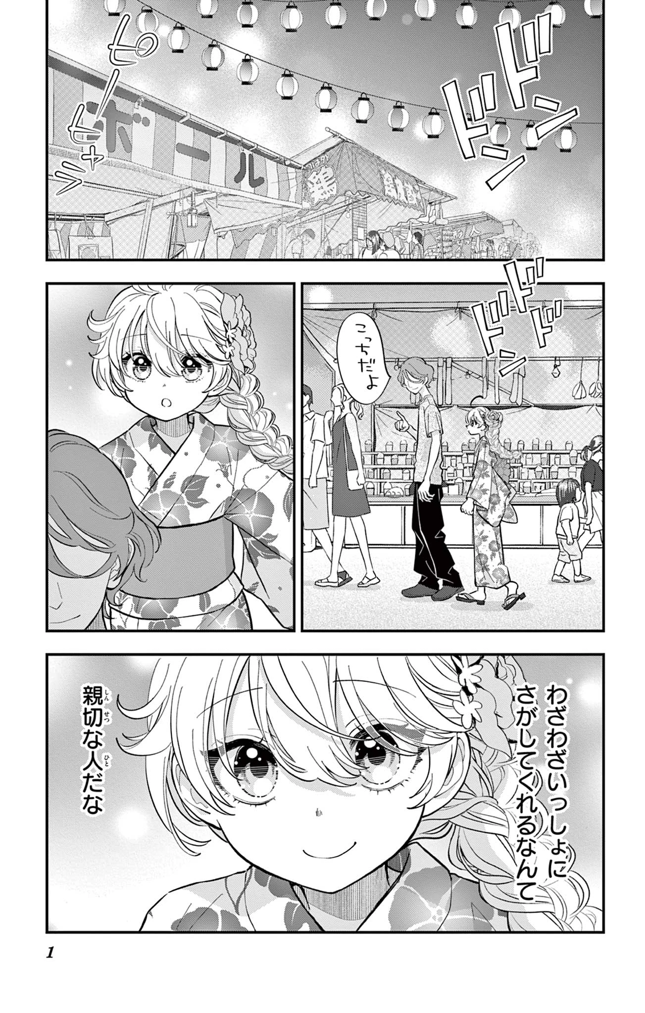 Uesugi-kun Wants to Quit Being a Girl 上杉くんは女の子をやめたい 第20話 - 1