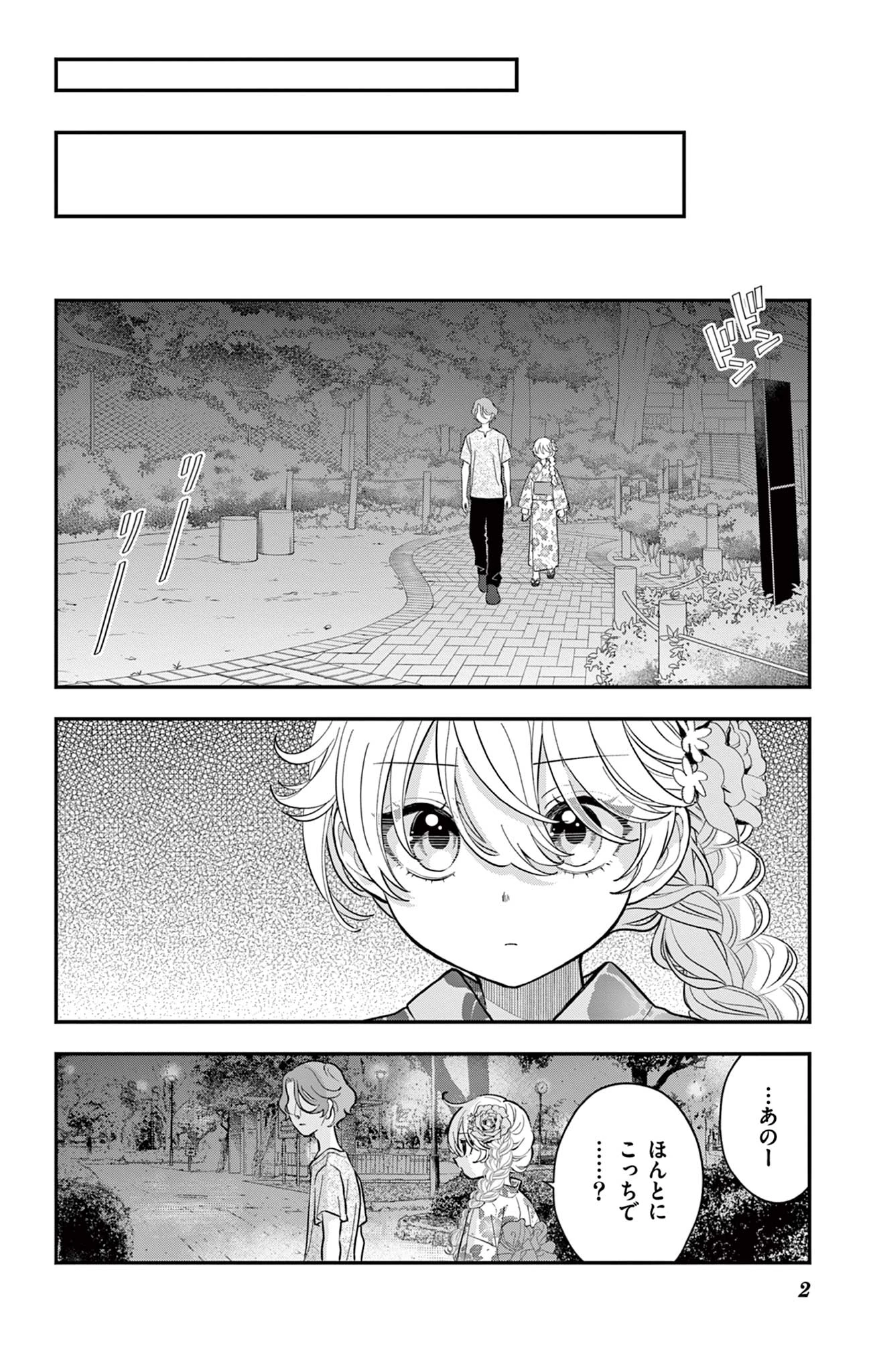 Uesugi-kun Wants to Quit Being a Girl 上杉くんは女の子をやめたい 第20話 - 2