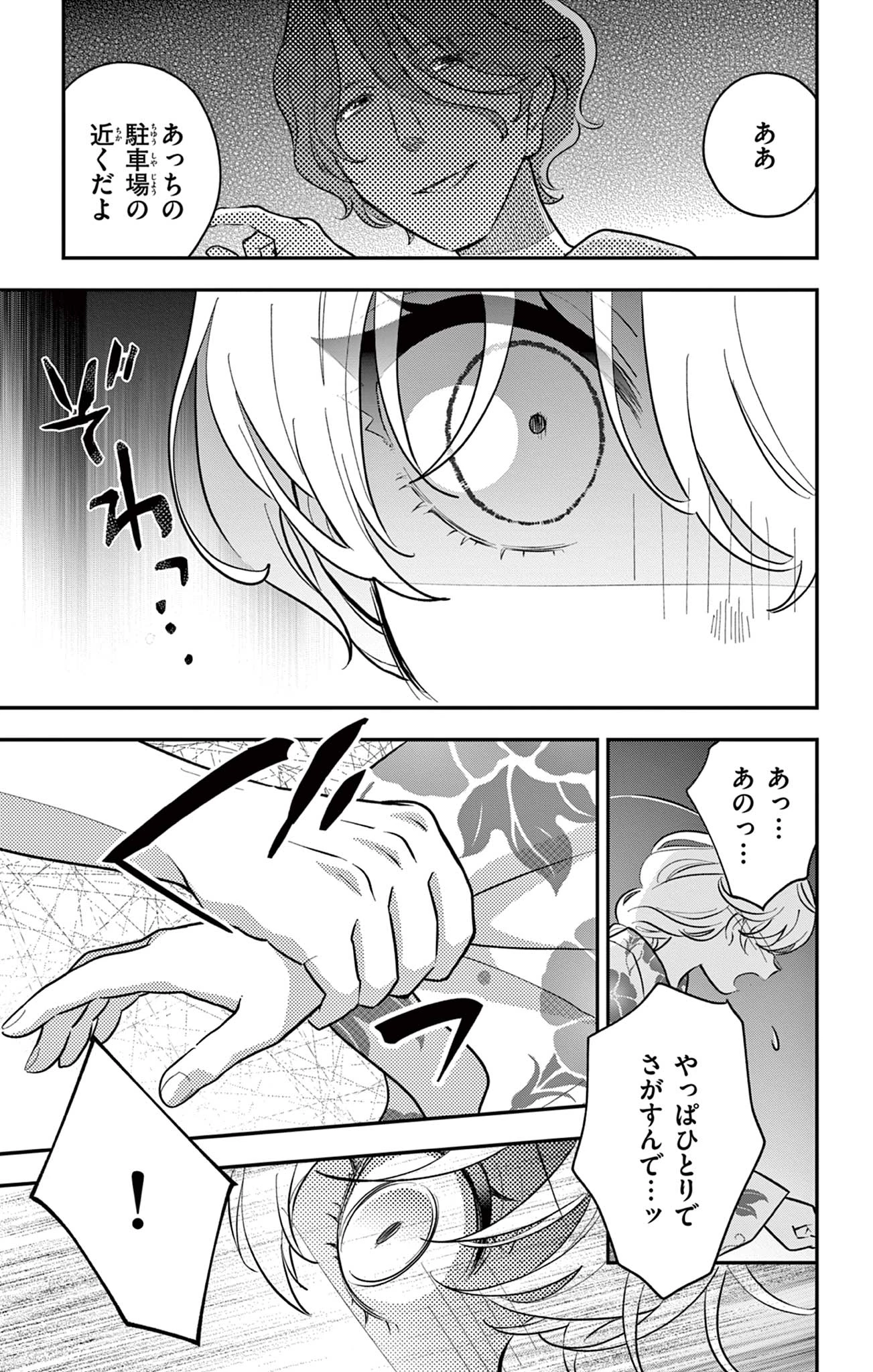 Uesugi-kun Wants to Quit Being a Girl 上杉くんは女の子をやめたい 第20話 - 3