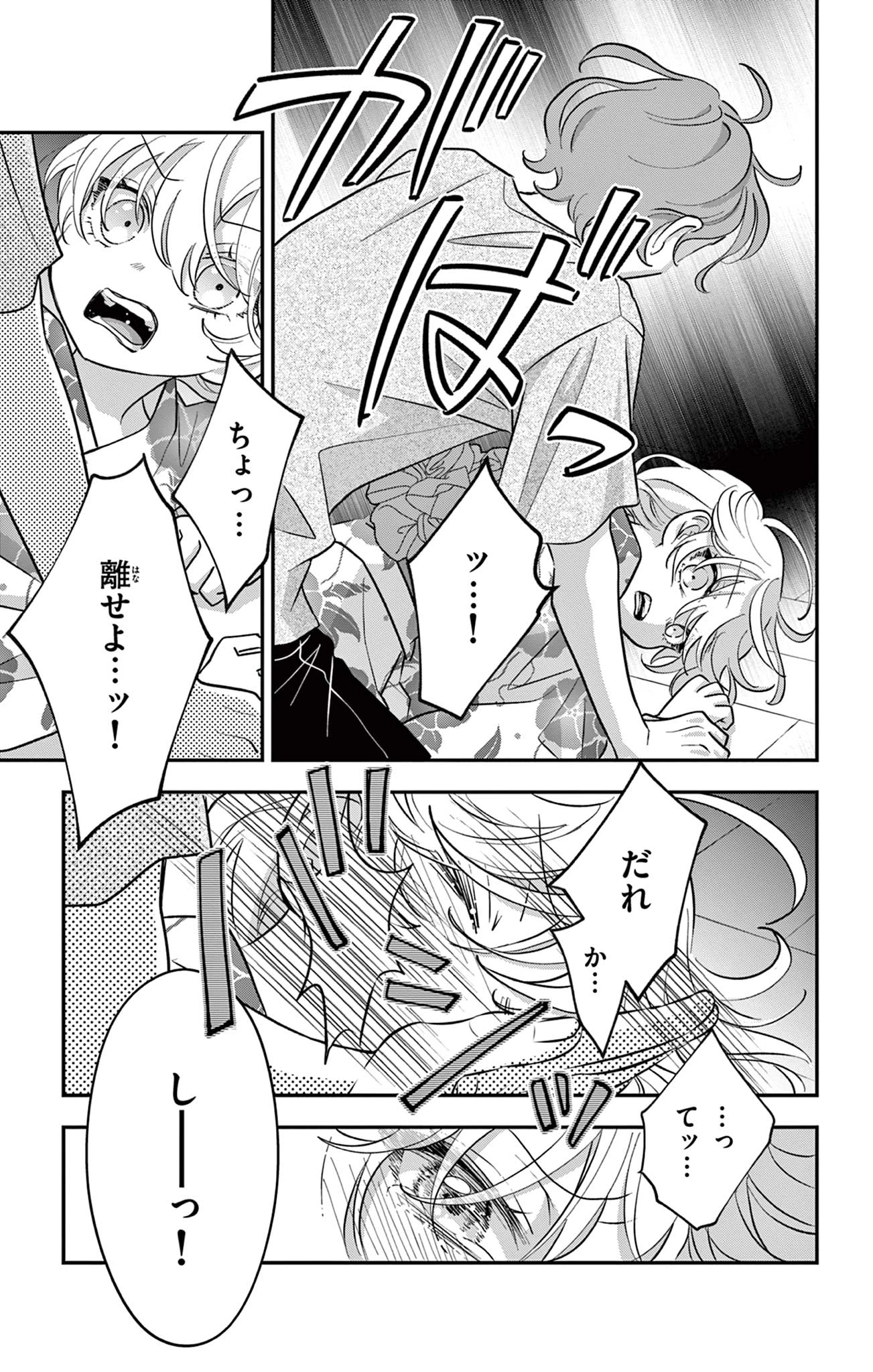 Uesugi-kun Wants to Quit Being a Girl 上杉くんは女の子をやめたい 第20話 - 5