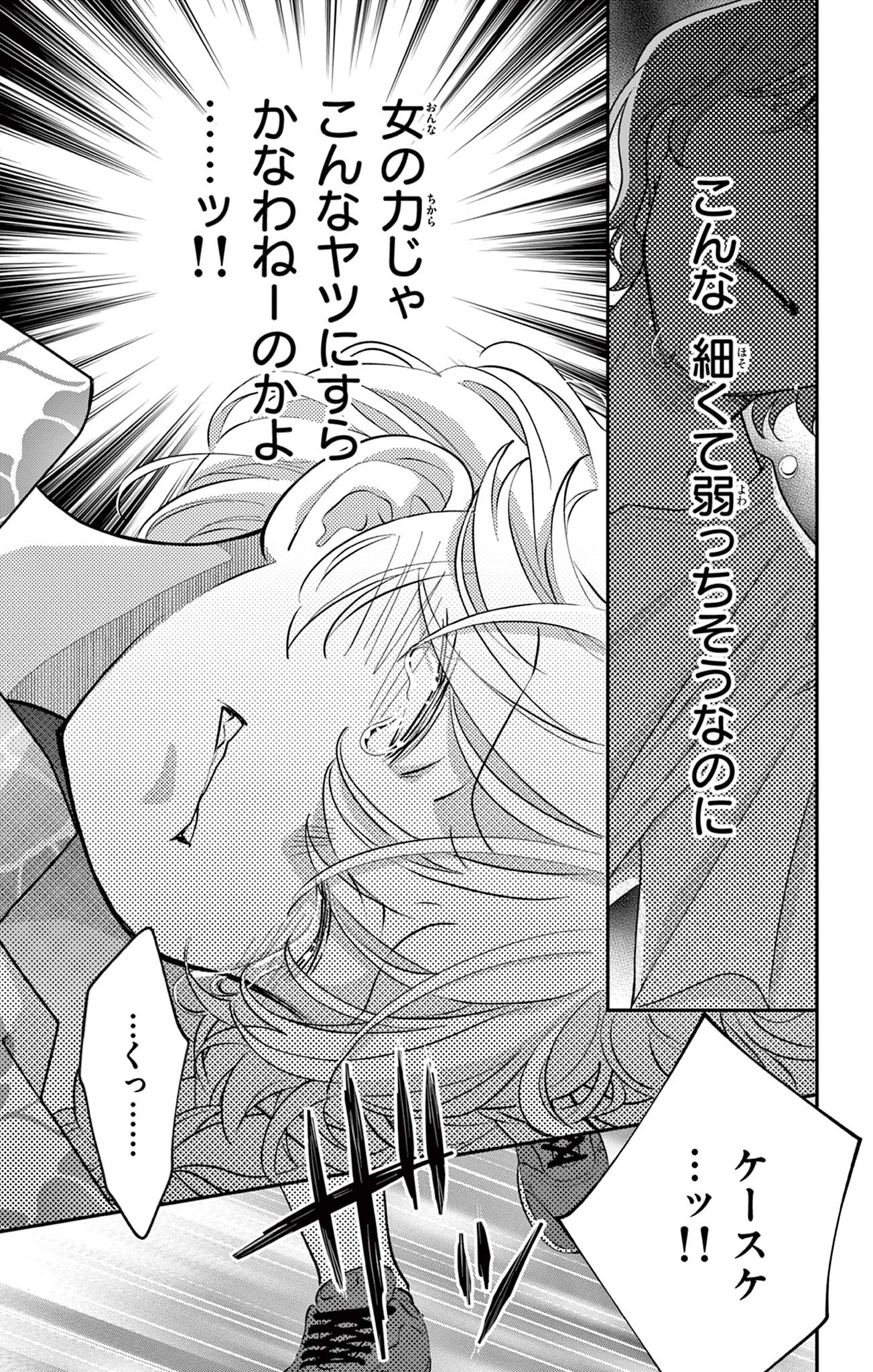 Uesugi-kun Wants to Quit Being a Girl 上杉くんは女の子をやめたい 第20話 - 7