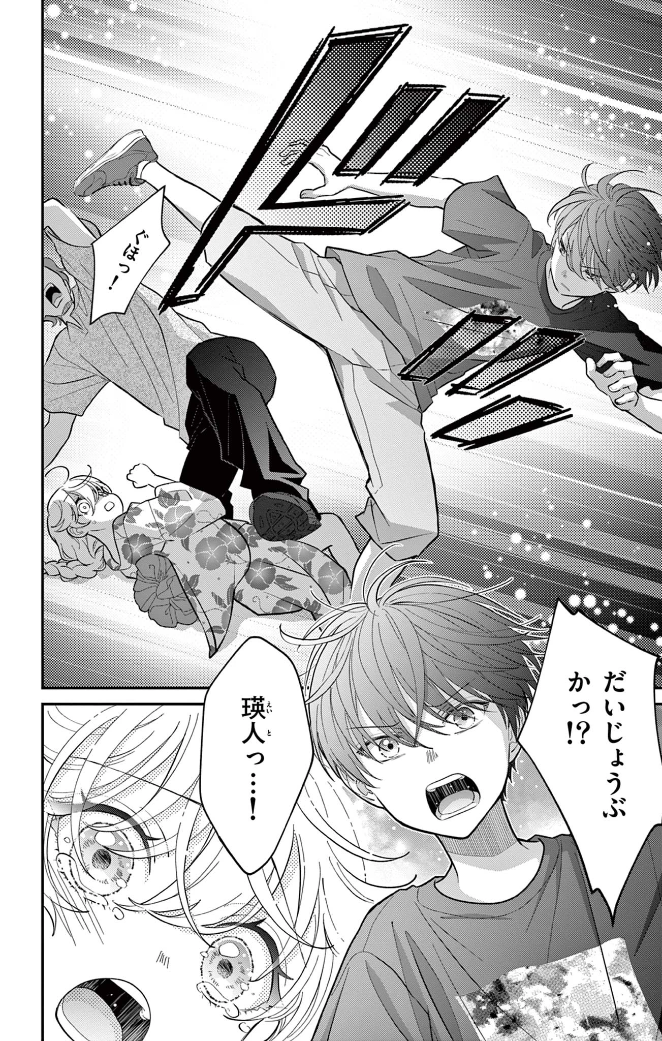 Uesugi-kun Wants to Quit Being a Girl 上杉くんは女の子をやめたい 第20話 - 8