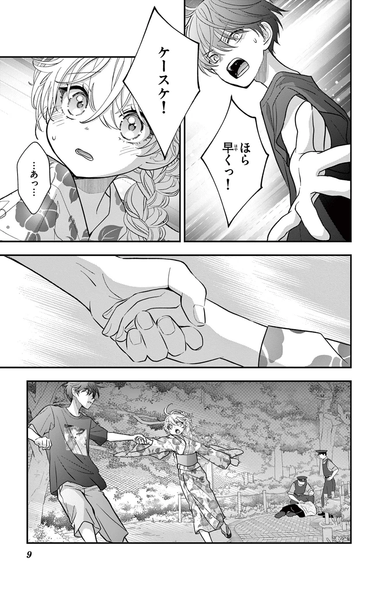 Uesugi-kun Wants to Quit Being a Girl 上杉くんは女の子をやめたい 第20話 - 9