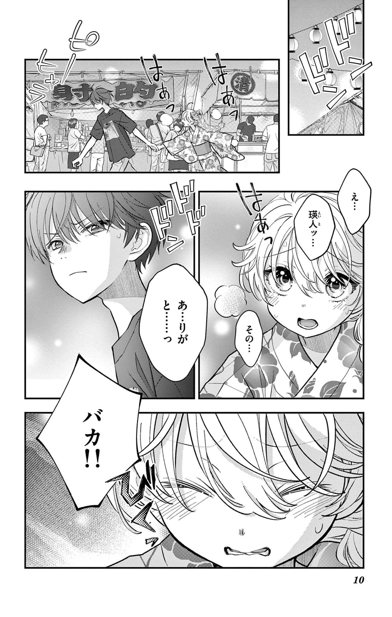 Uesugi-kun Wants to Quit Being a Girl 上杉くんは女の子をやめたい 第20話 - 10