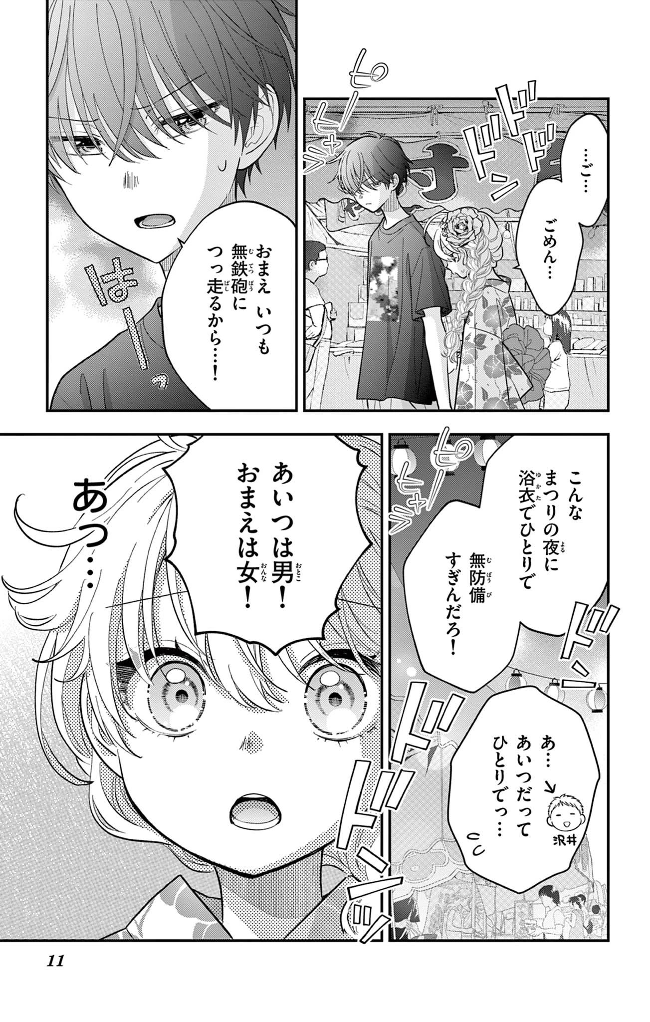 Uesugi-kun Wants to Quit Being a Girl 上杉くんは女の子をやめたい 第20話 - 11