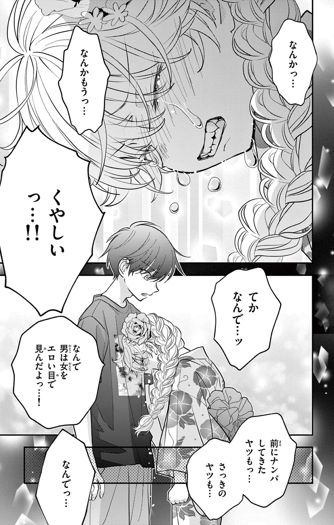 Uesugi-kun Wants to Quit Being a Girl 上杉くんは女の子をやめたい 第20話 - 13