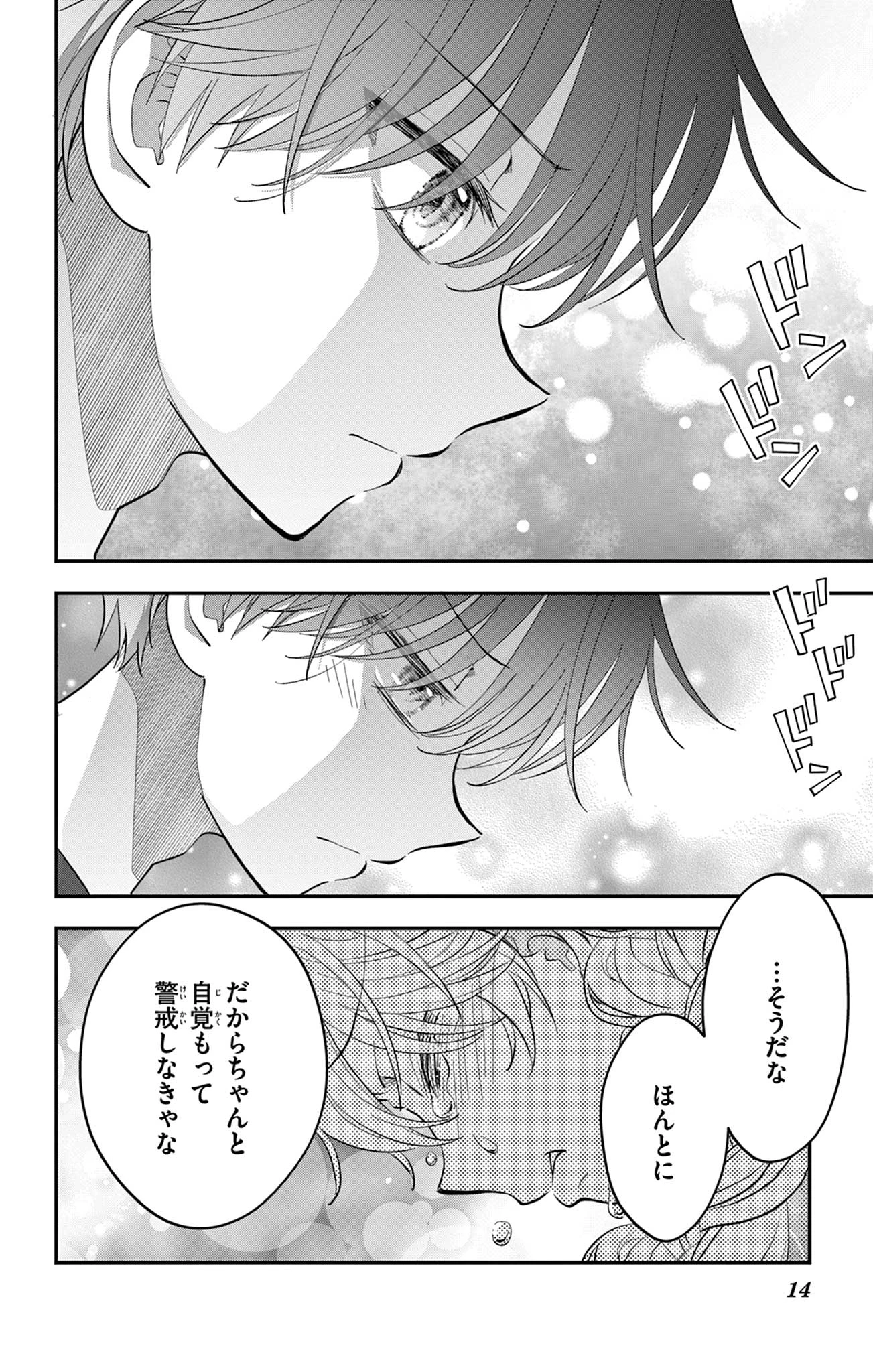 Uesugi-kun Wants to Quit Being a Girl 上杉くんは女の子をやめたい 第20話 - 14