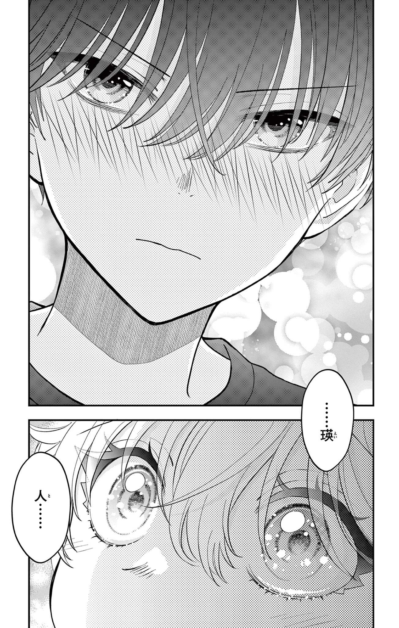 Uesugi-kun Wants to Quit Being a Girl 上杉くんは女の子をやめたい 第20話 - 17