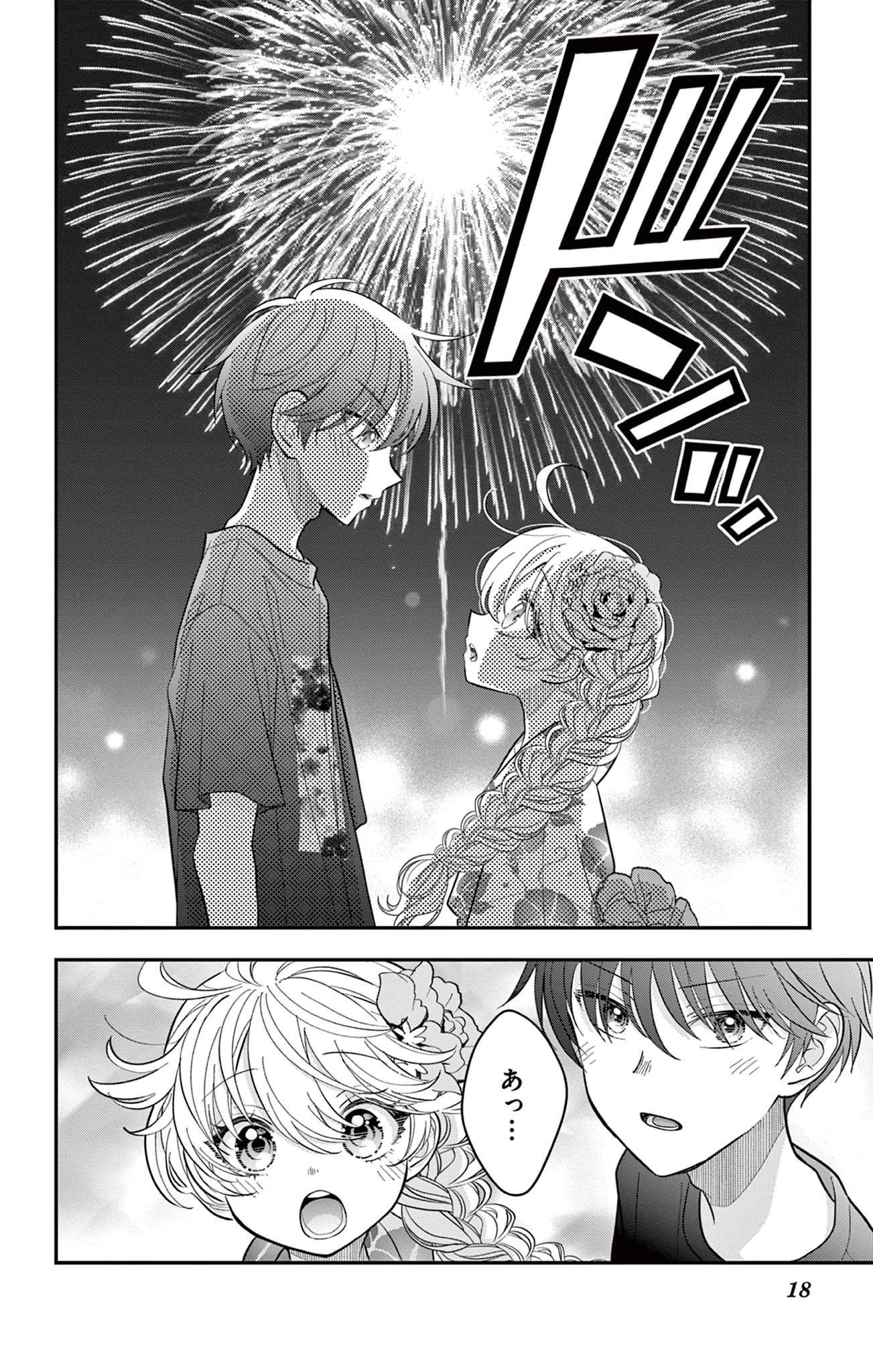 Uesugi-kun Wants to Quit Being a Girl 上杉くんは女の子をやめたい 第20話 - 18