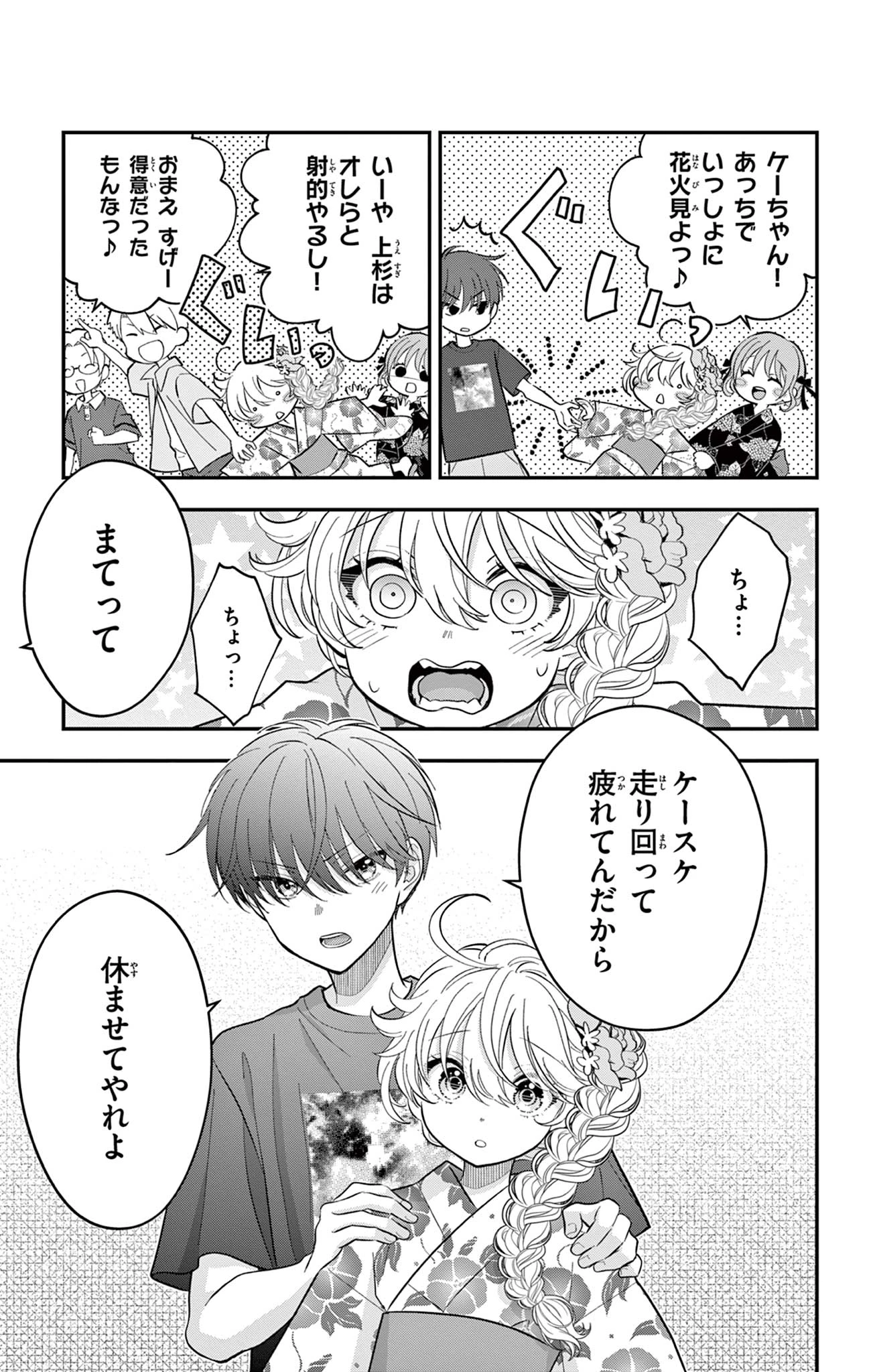 Uesugi-kun Wants to Quit Being a Girl 上杉くんは女の子をやめたい 第20話 - 21