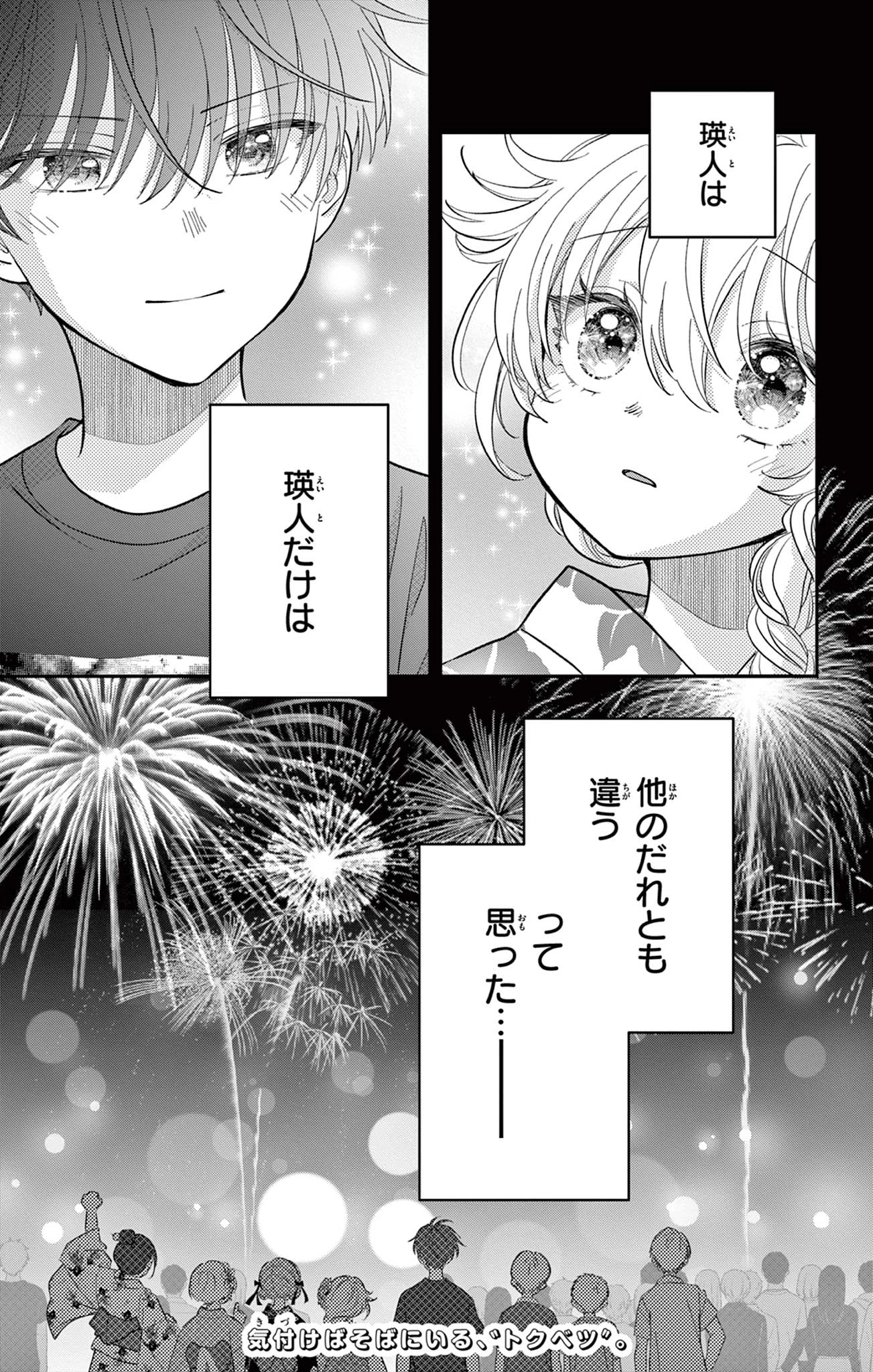 Uesugi-kun Wants to Quit Being a Girl 上杉くんは女の子をやめたい 第20話 - 23