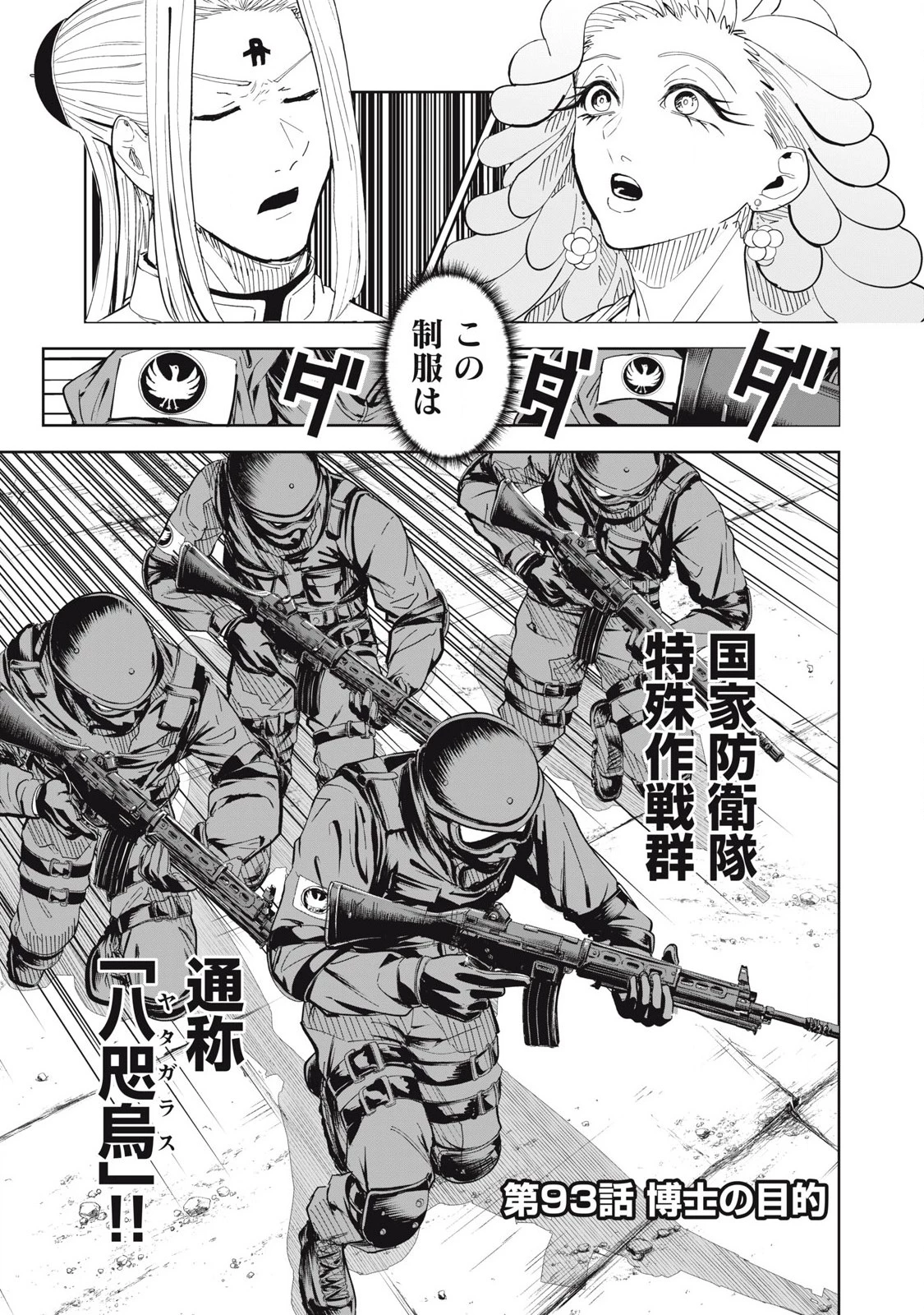 リリーメン 第93話 - 1