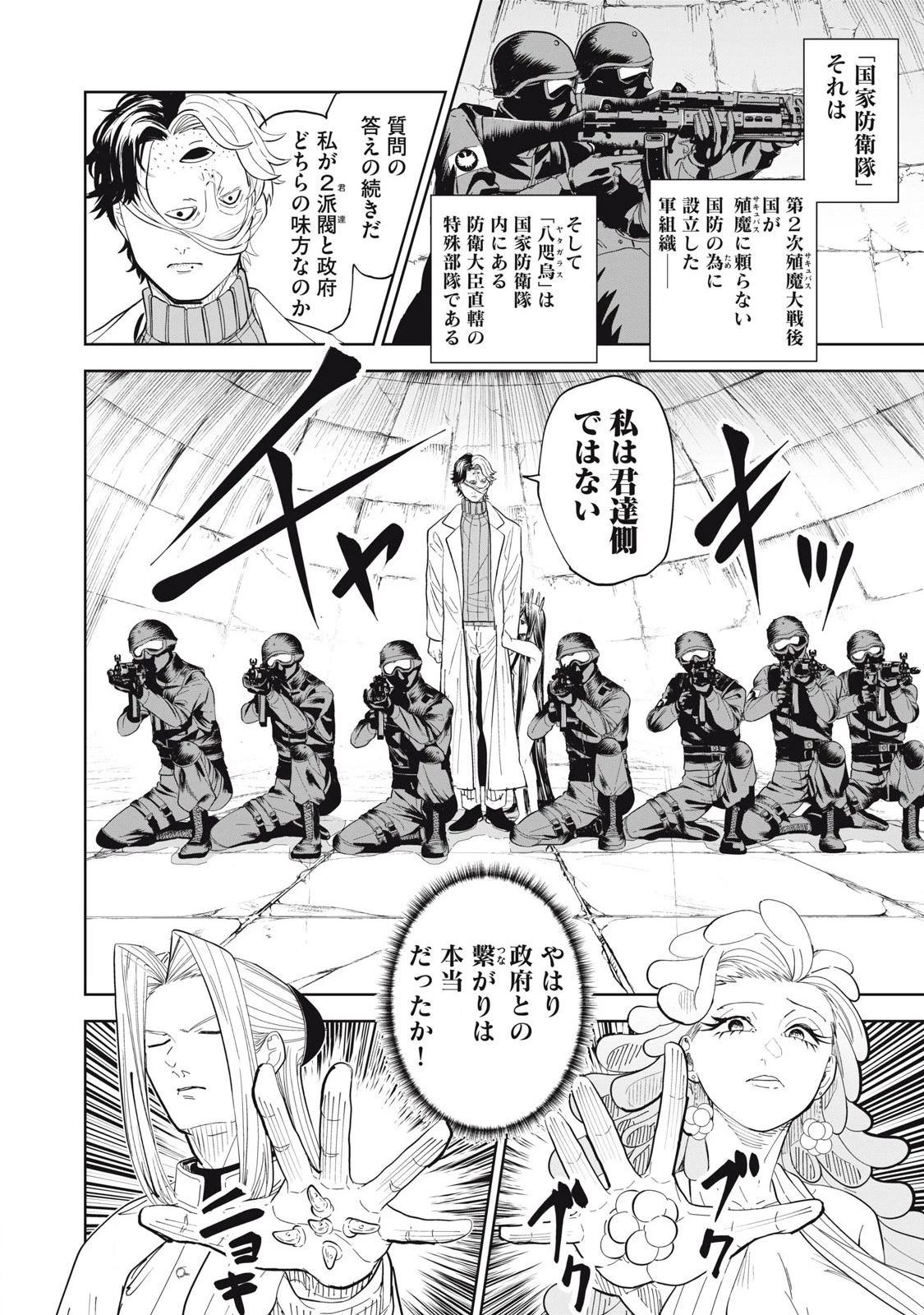 リリーメン 第93話 - 2