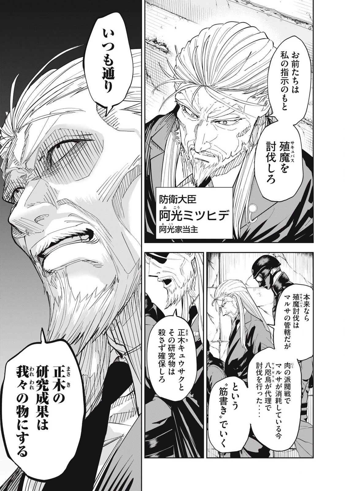 リリーメン 第93話 - 5