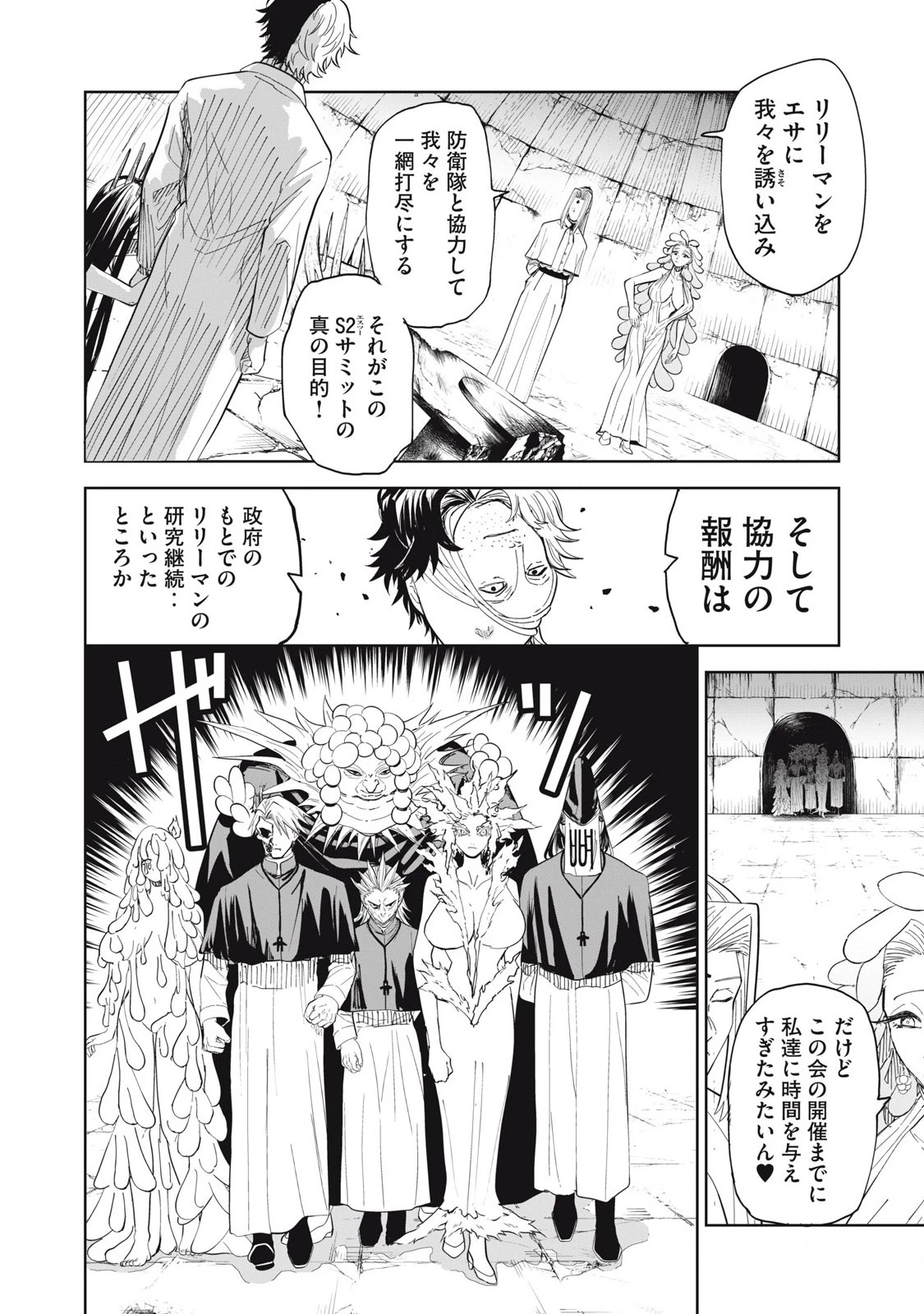 リリーメン 第93話 - 6