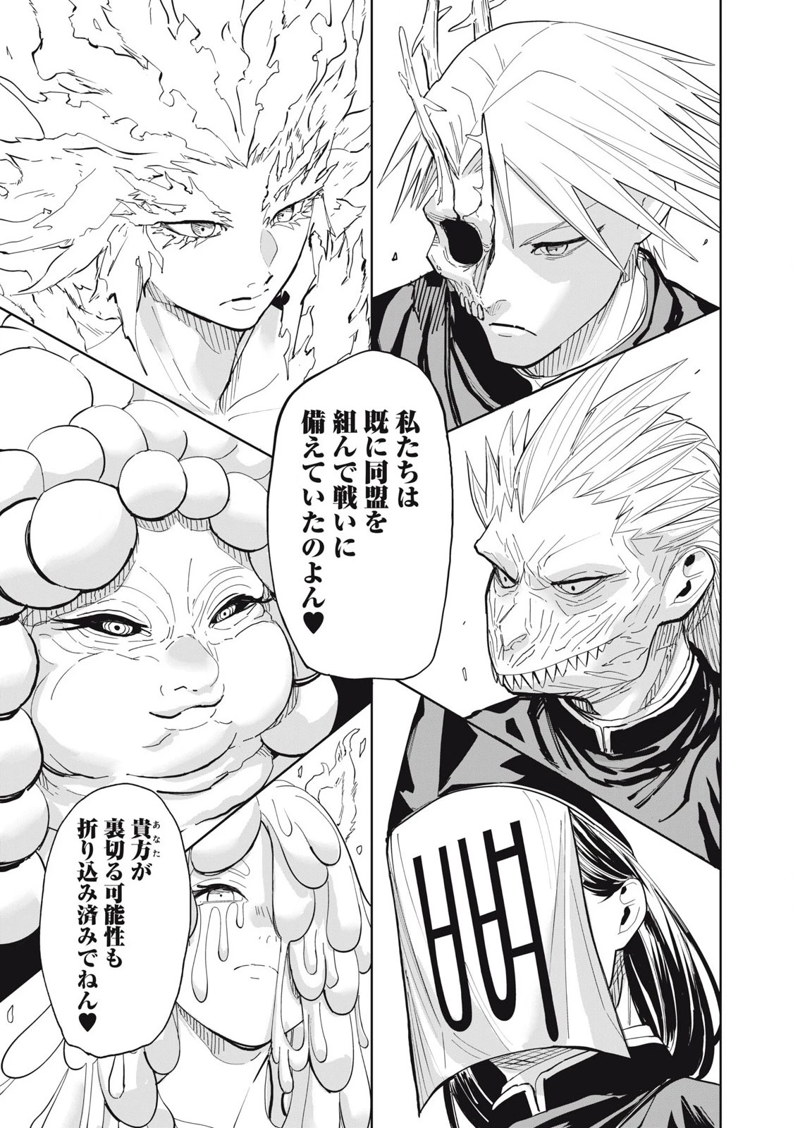 リリーメン 第93話 - 7