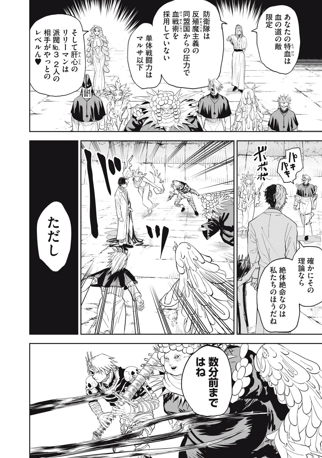 リリーメン 第93話 - 8