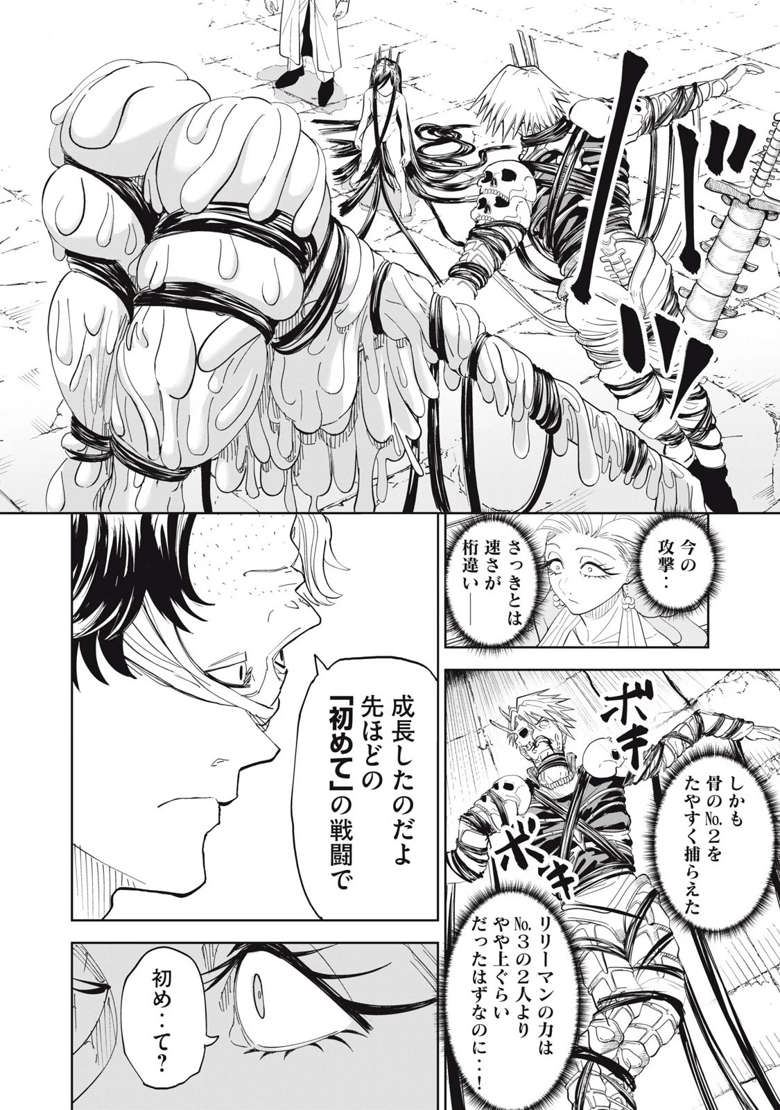 リリーメン 第93話 - 10