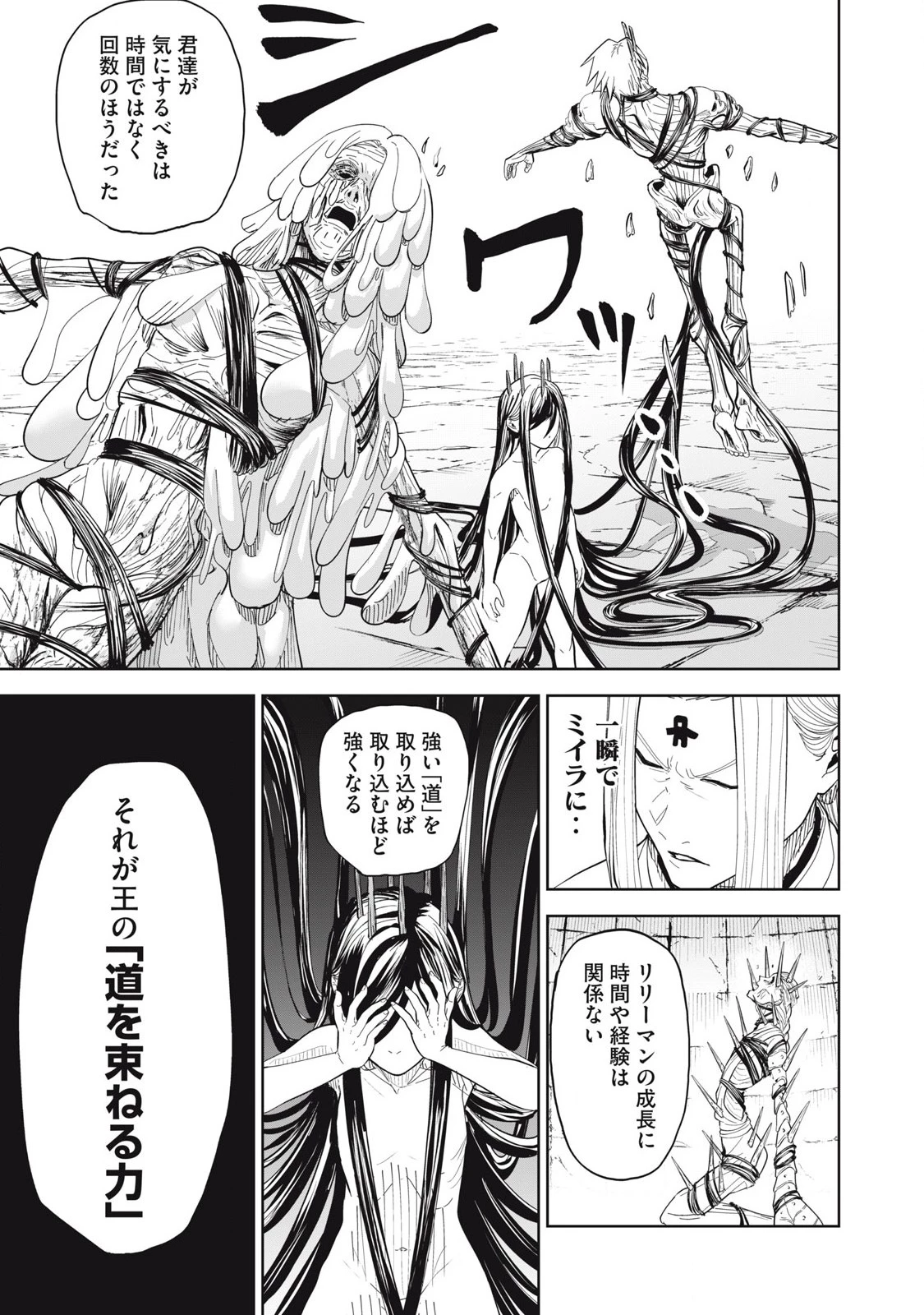 リリーメン 第93話 - 11