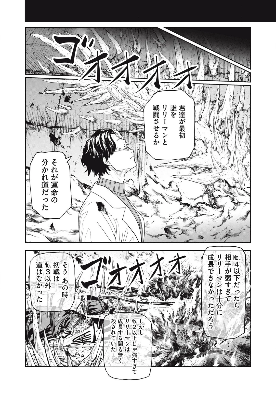 リリーメン 第93話 - 12