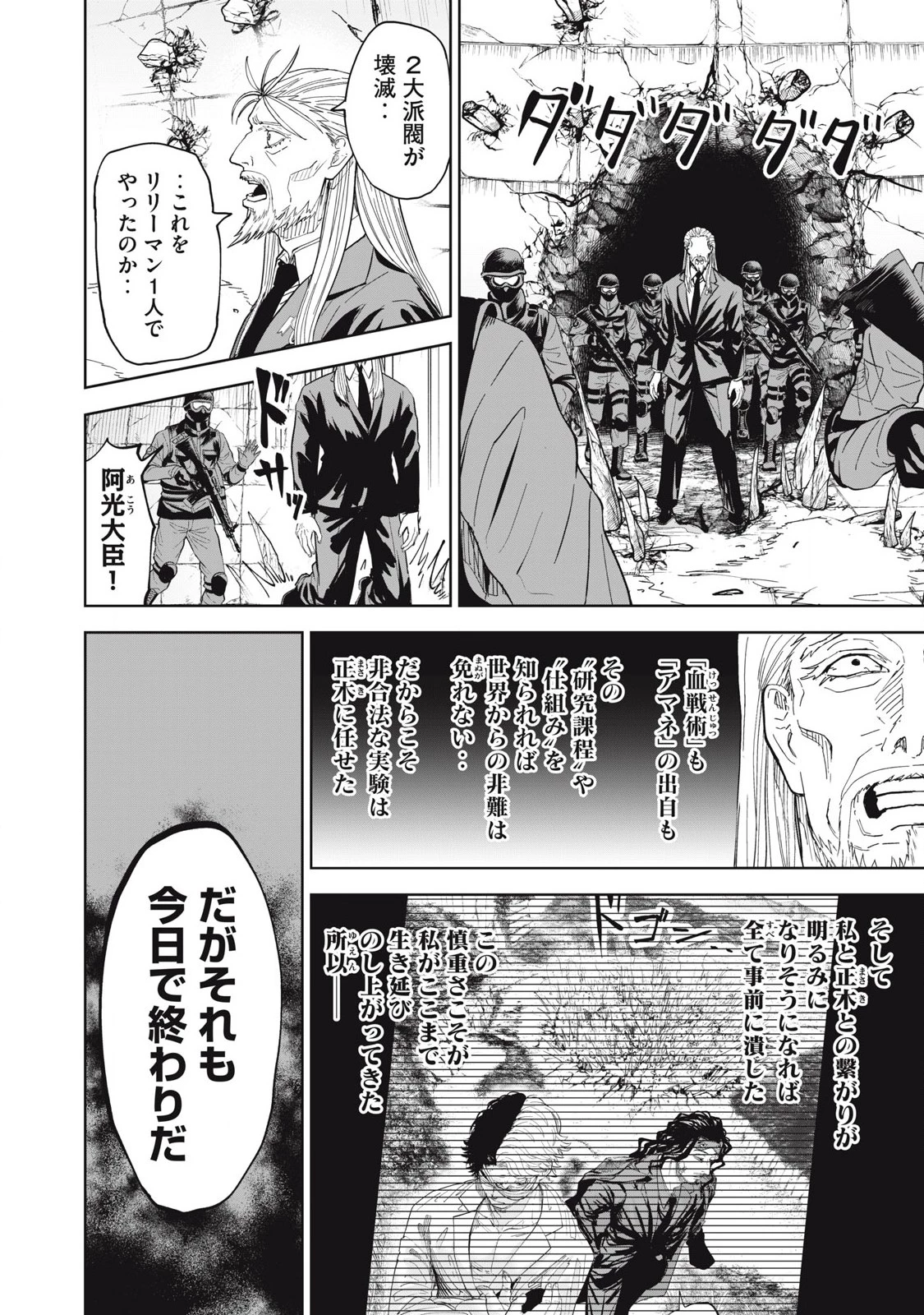 リリーメン 第93話 - 16