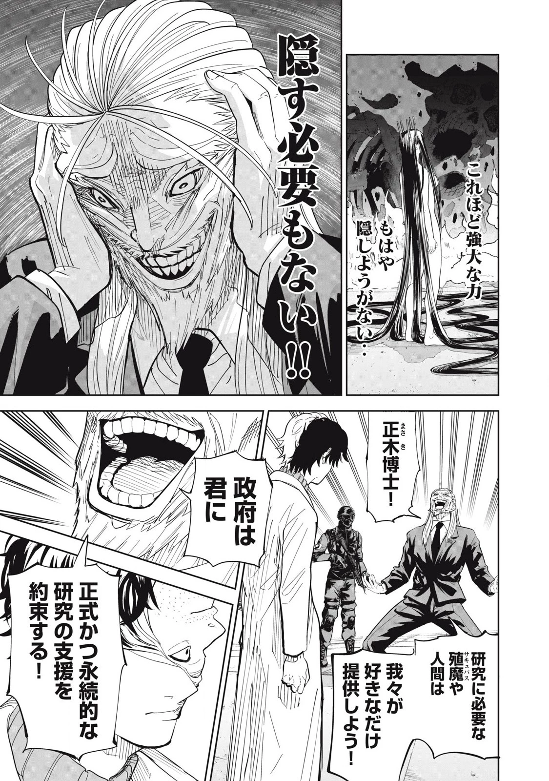 リリーメン 第93話 - 17