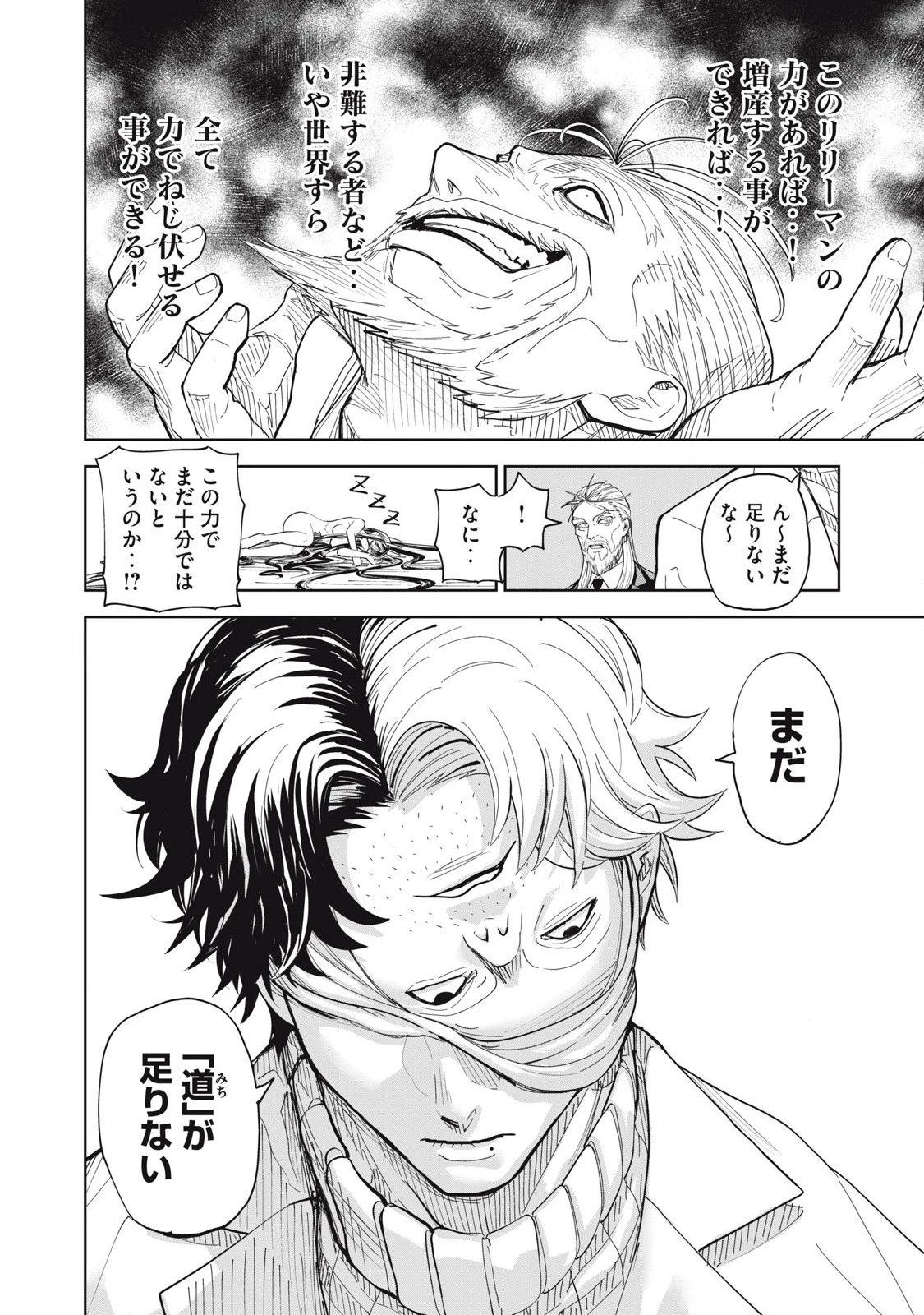 リリーメン 第93話 - 18