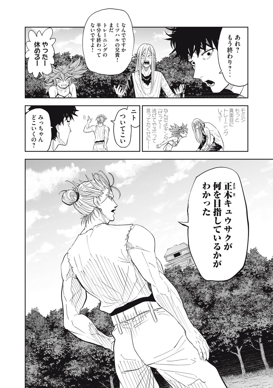 リリーメン 第93話 - 20