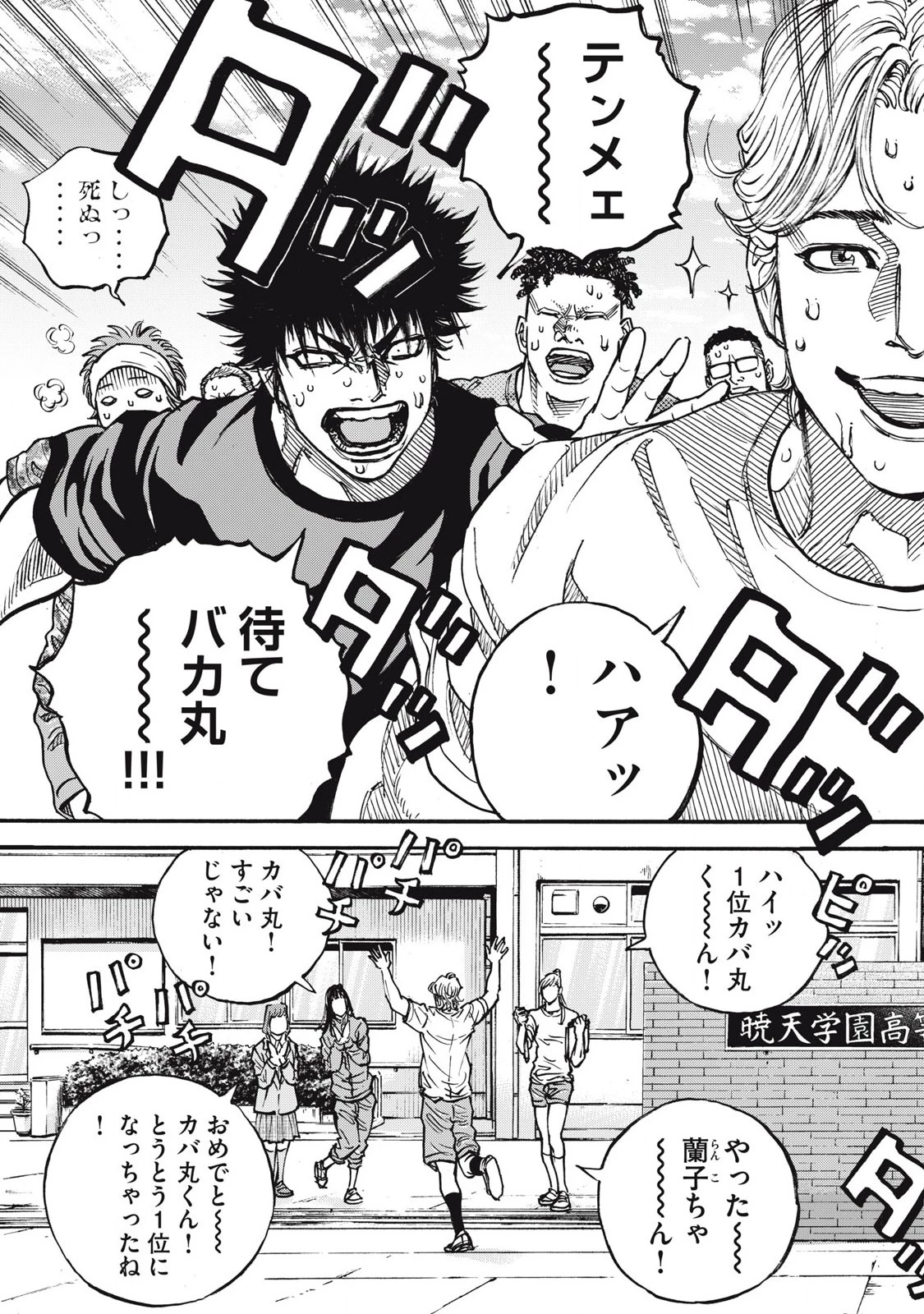 ワンフォーオール 第57話 - 3