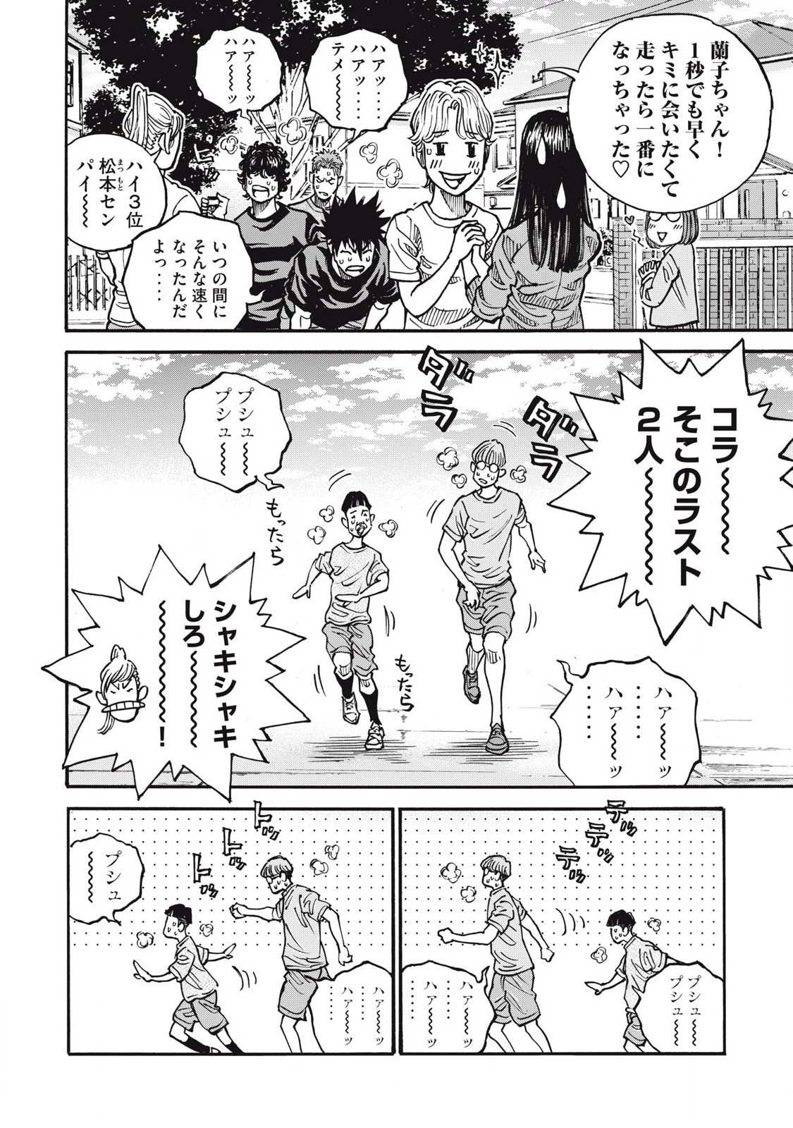 ワンフォーオール 第57話 - 4