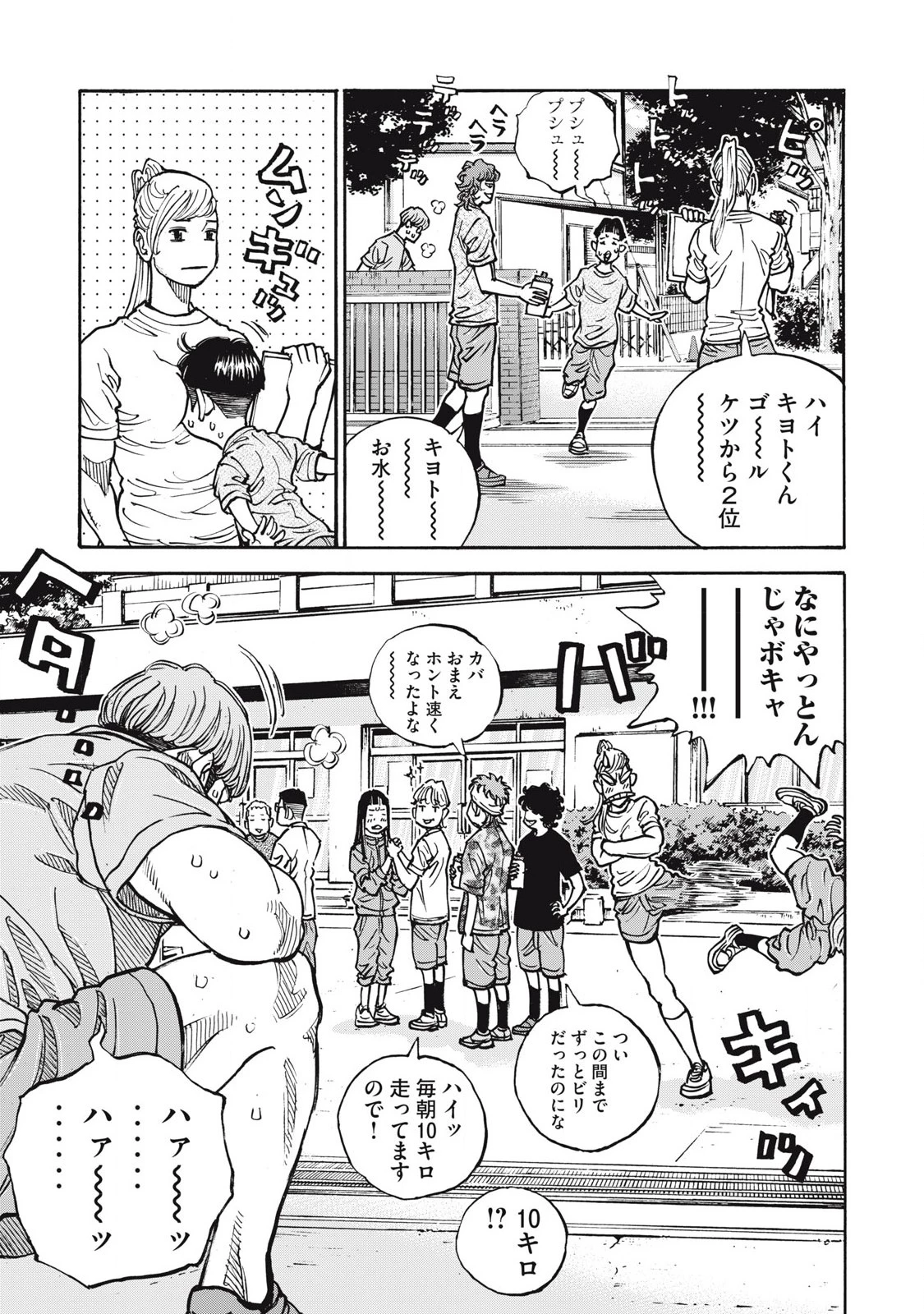ワンフォーオール 第57話 - 5