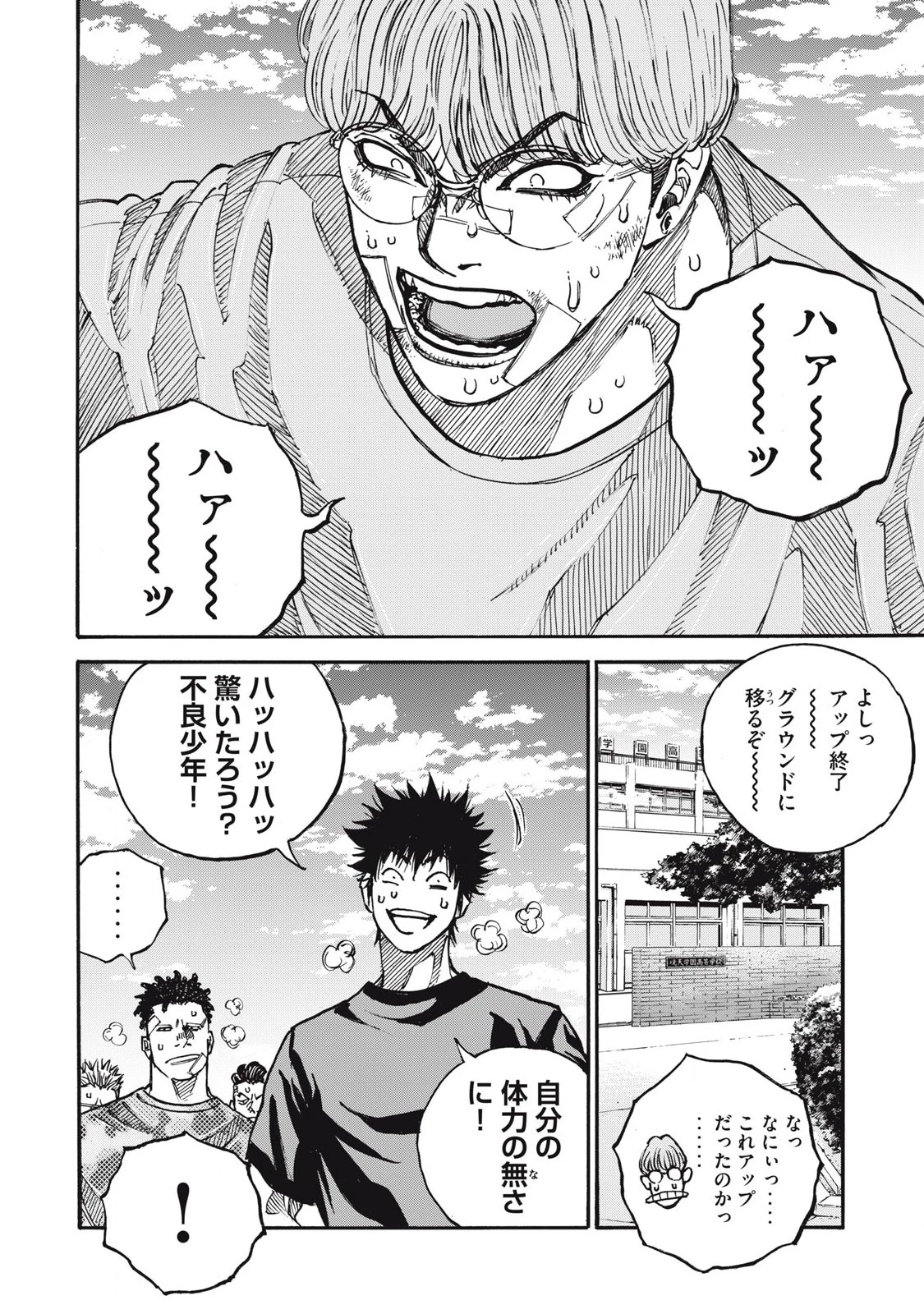 ワンフォーオール 第57話 - 6