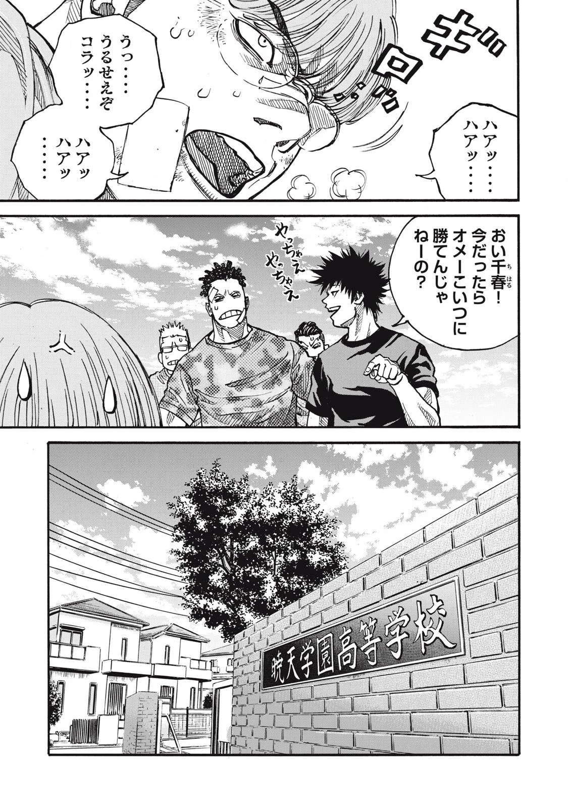 ワンフォーオール 第57話 - 7
