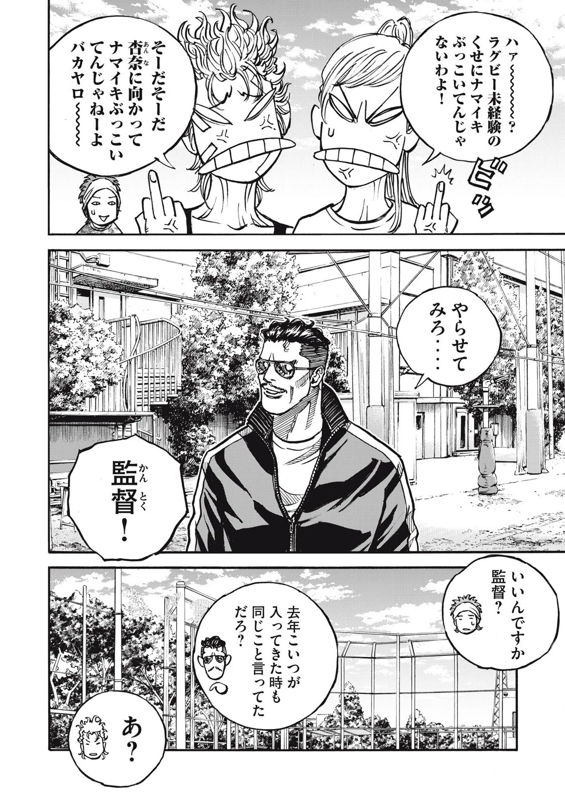 ワンフォーオール 第57話 - 12