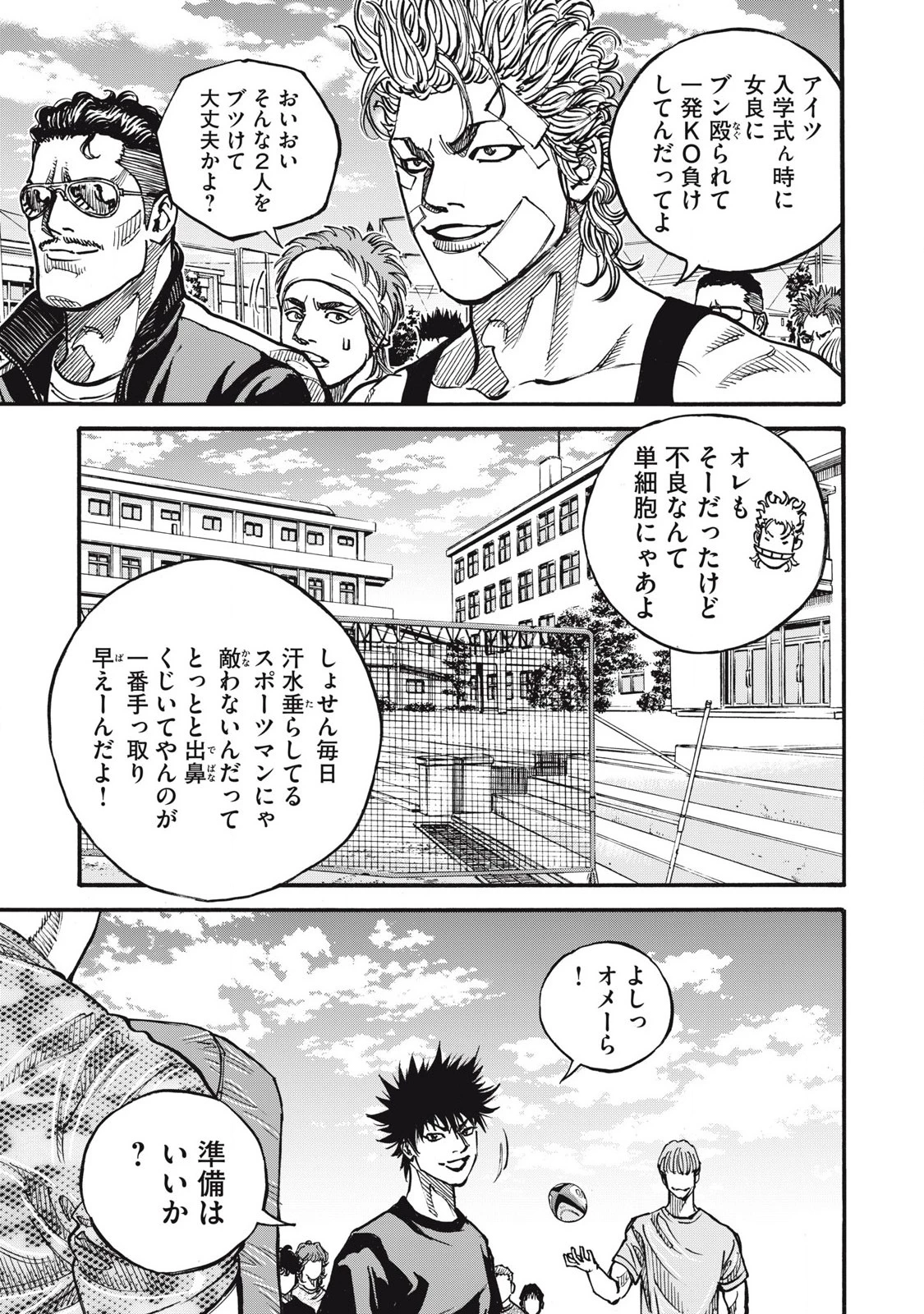ワンフォーオール 第57話 - 15