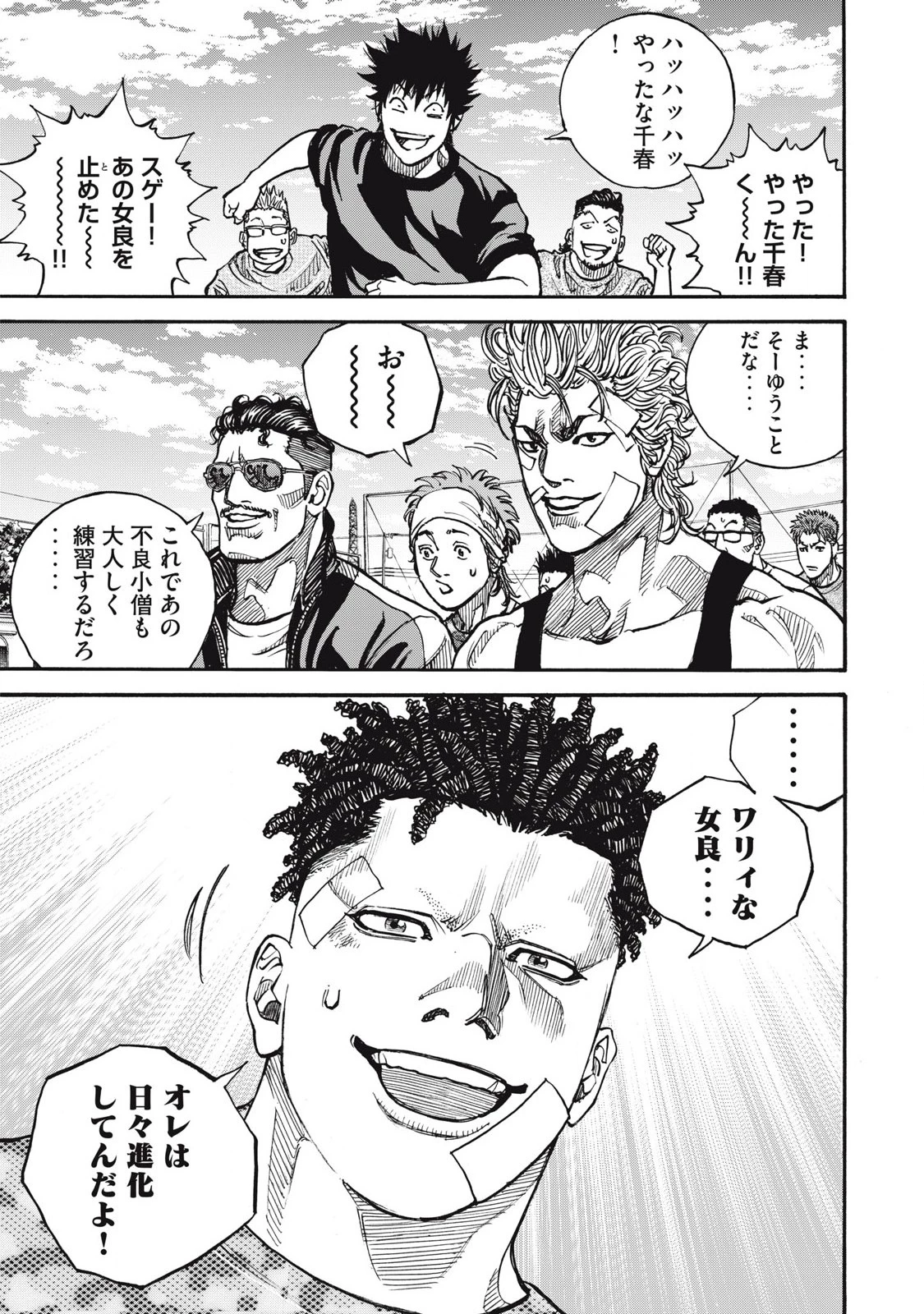 ワンフォーオール 第57話 - 21