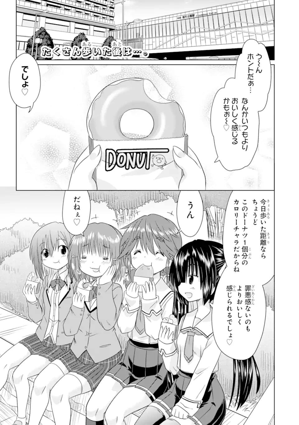 あるるくJKまちある記 気ままにおきらくウォーキング 第6話 - 1