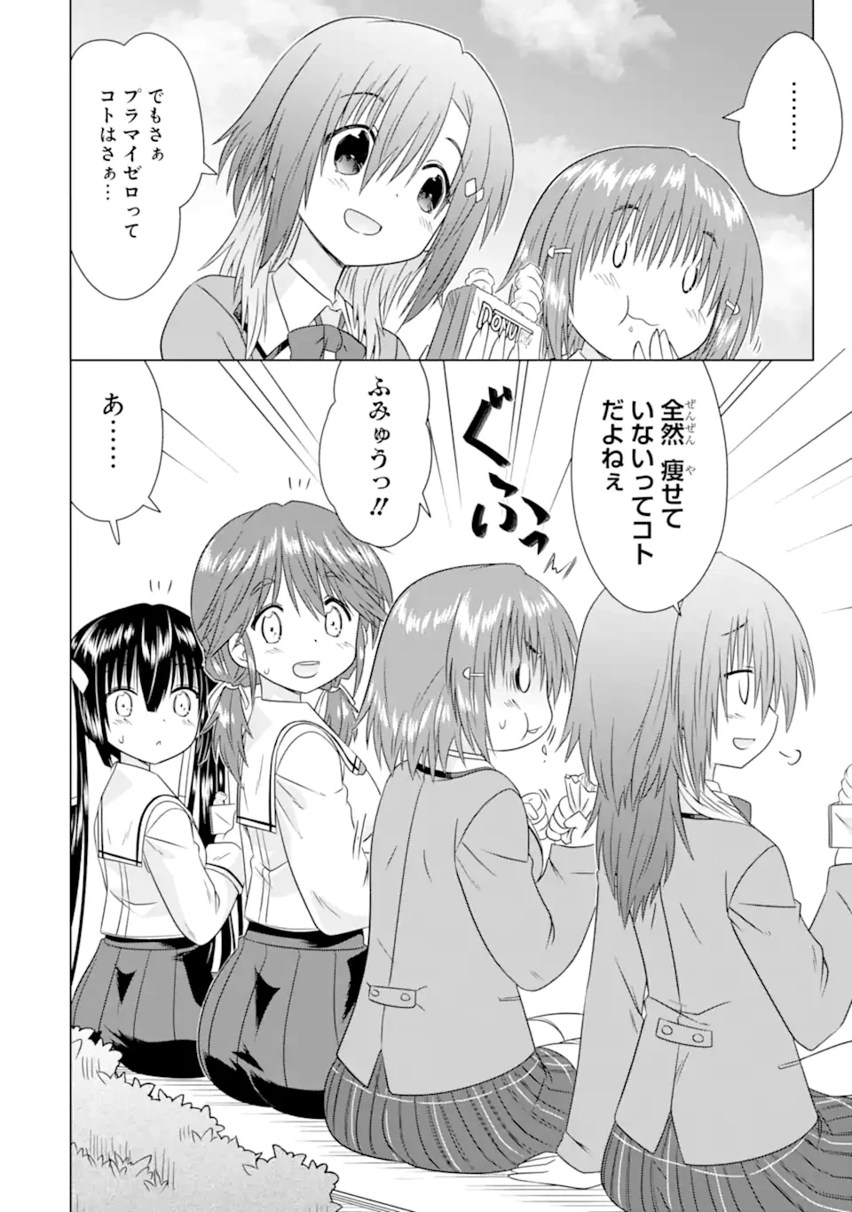 あるるくJKまちある記 気ままにおきらくウォーキング 第6話 - 2