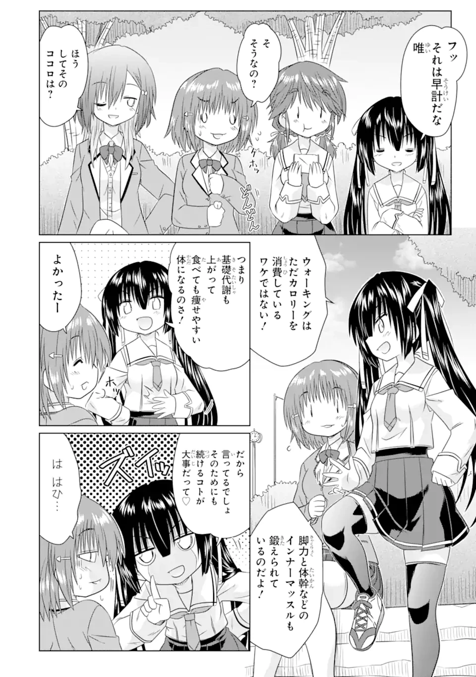 あるるくJKまちある記 気ままにおきらくウォーキング 第6話 - 4