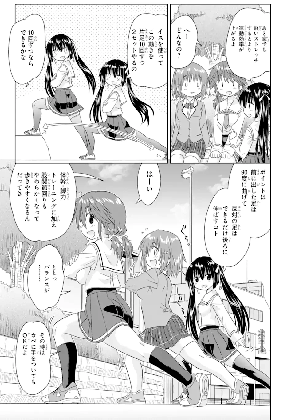 あるるくJKまちある記 気ままにおきらくウォーキング 第6話 - 5